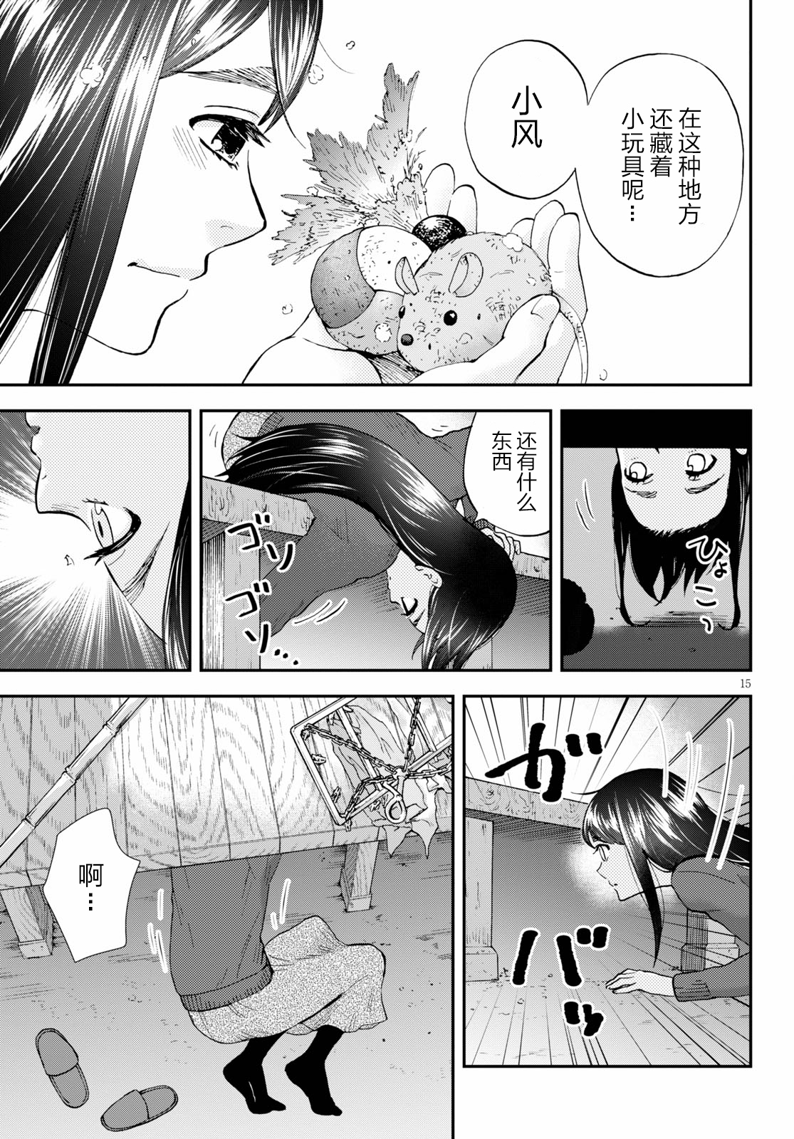 Hosomura-san and the Cat's Snack 第01话 鸡肉粥和金柑味 第17页
