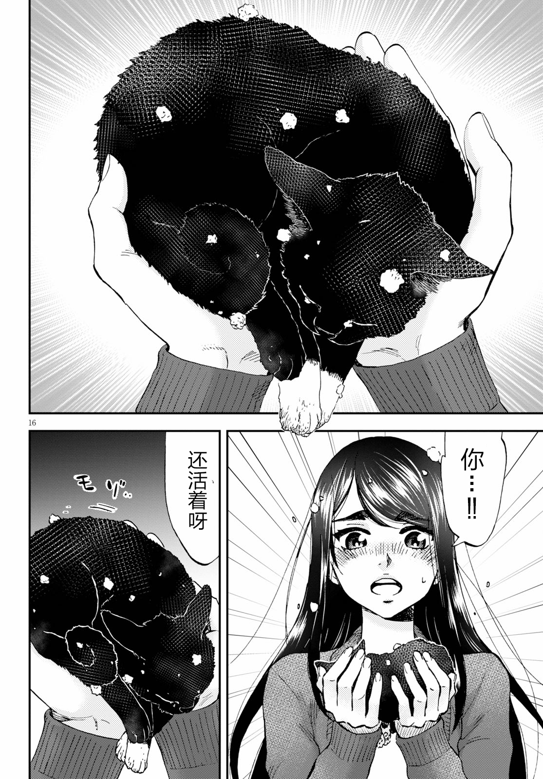 Hosomura-san and the Cat's Snack 第01话 鸡肉粥和金柑味 第18页