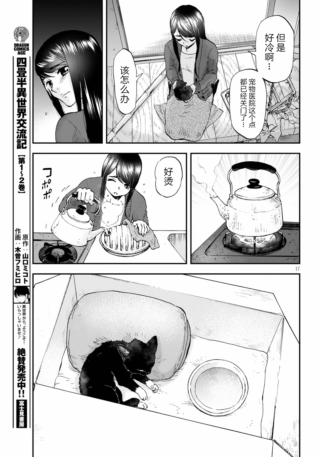 Hosomura-san and the Cat's Snack 第01话 鸡肉粥和金柑味 第19页