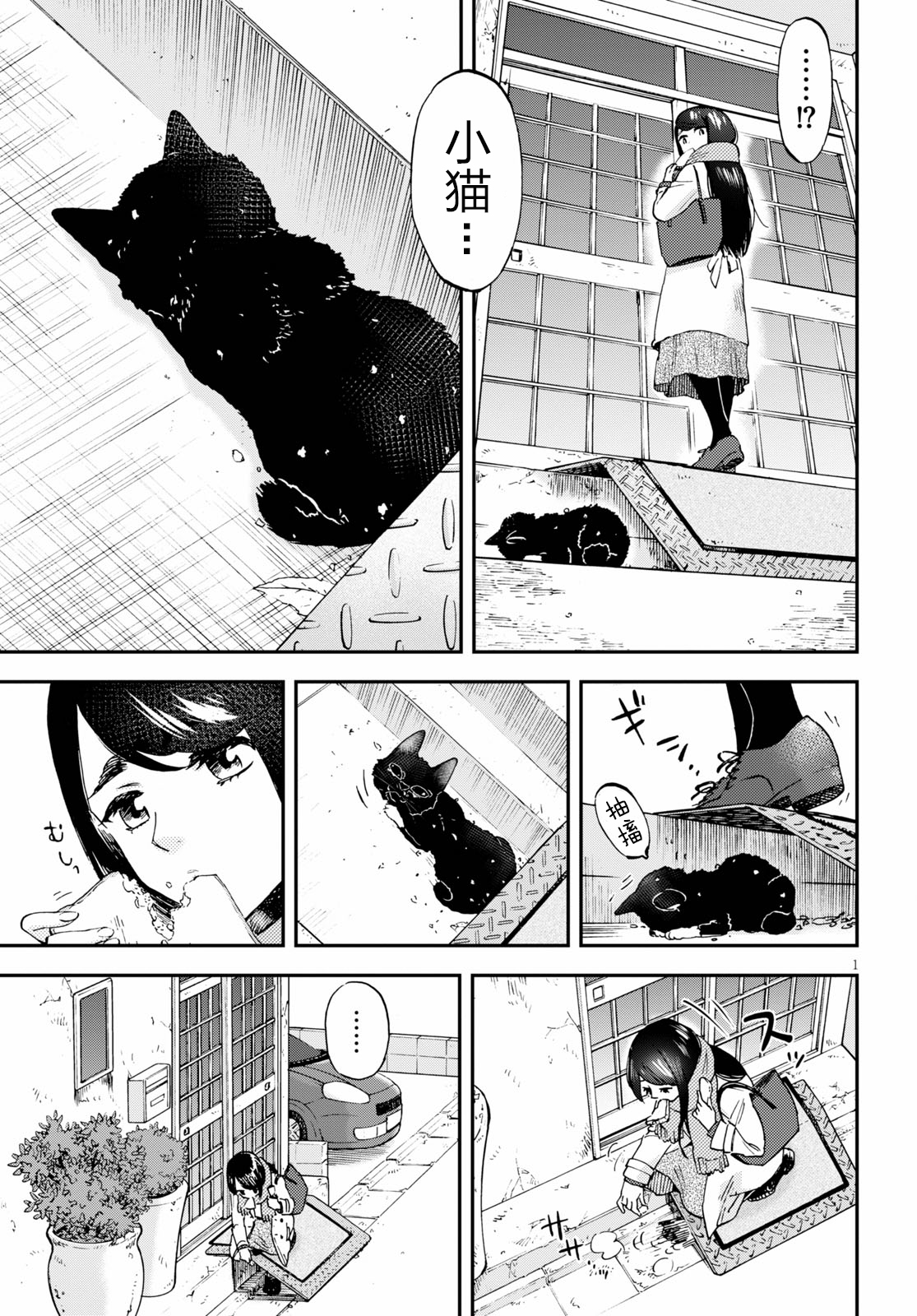 Hosomura-san and the Cat's Snack 第3页