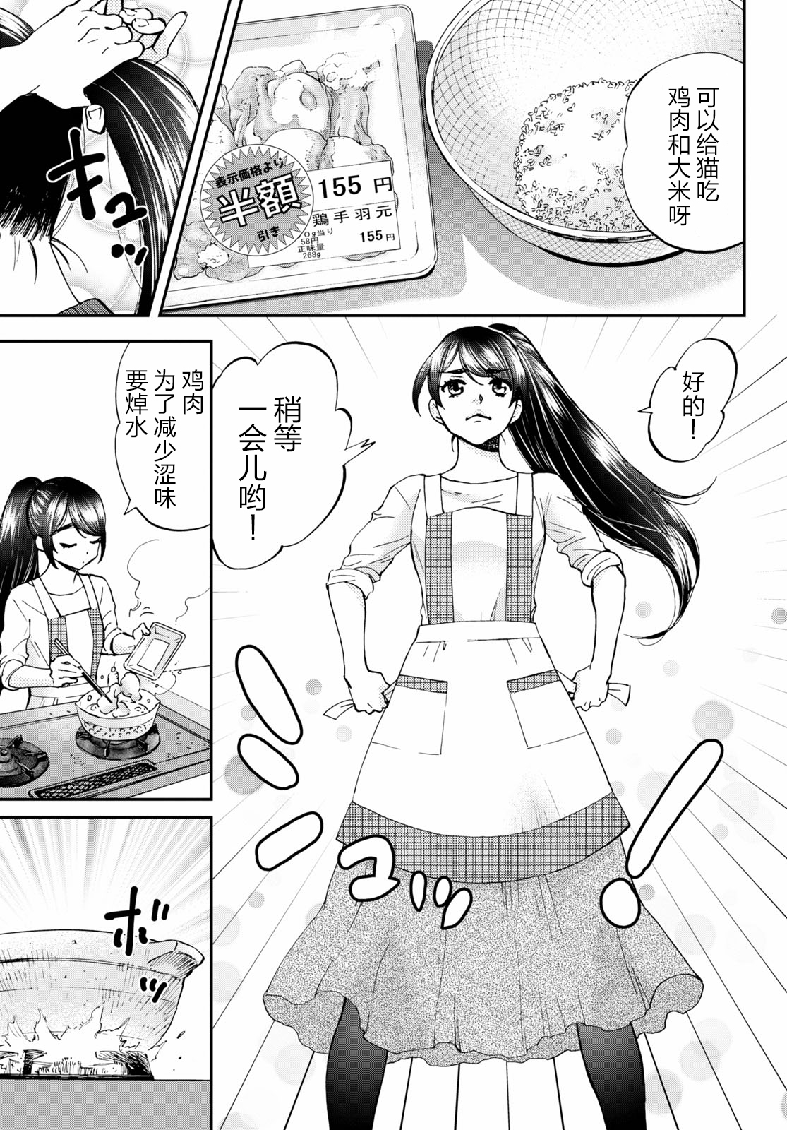 Hosomura-san and the Cat's Snack 第01话 鸡肉粥和金柑味 第21页