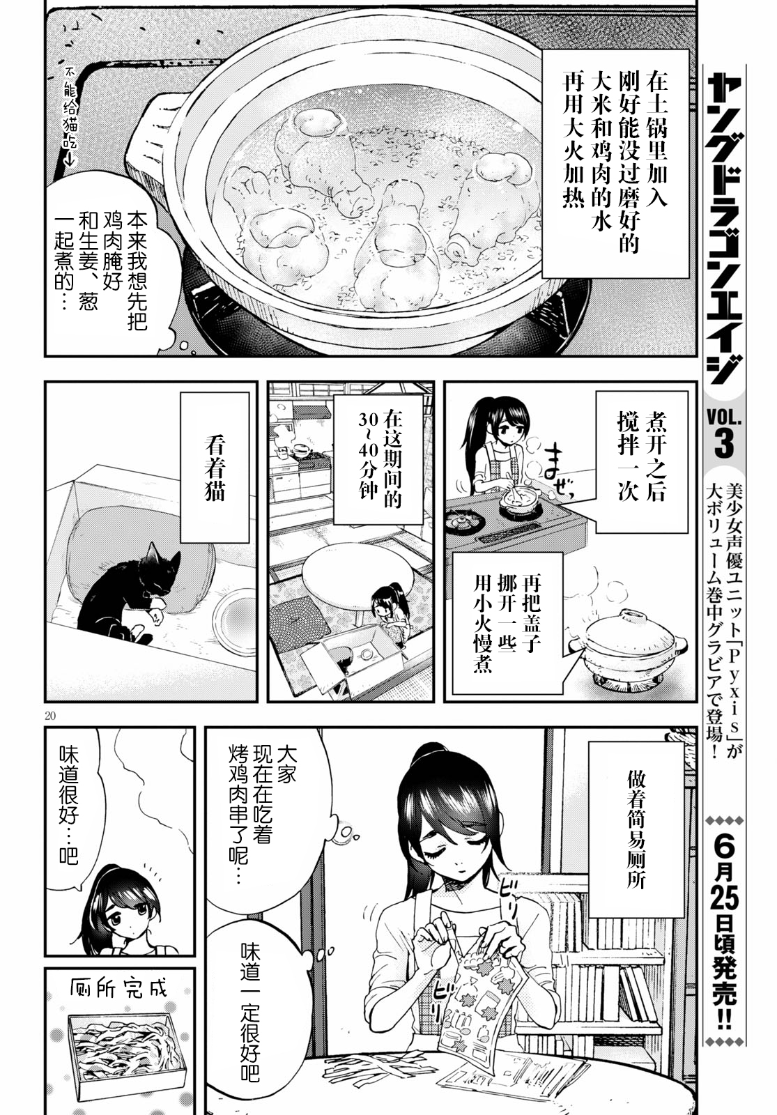 Hosomura-san and the Cat's Snack 第01话 鸡肉粥和金柑味 第22页