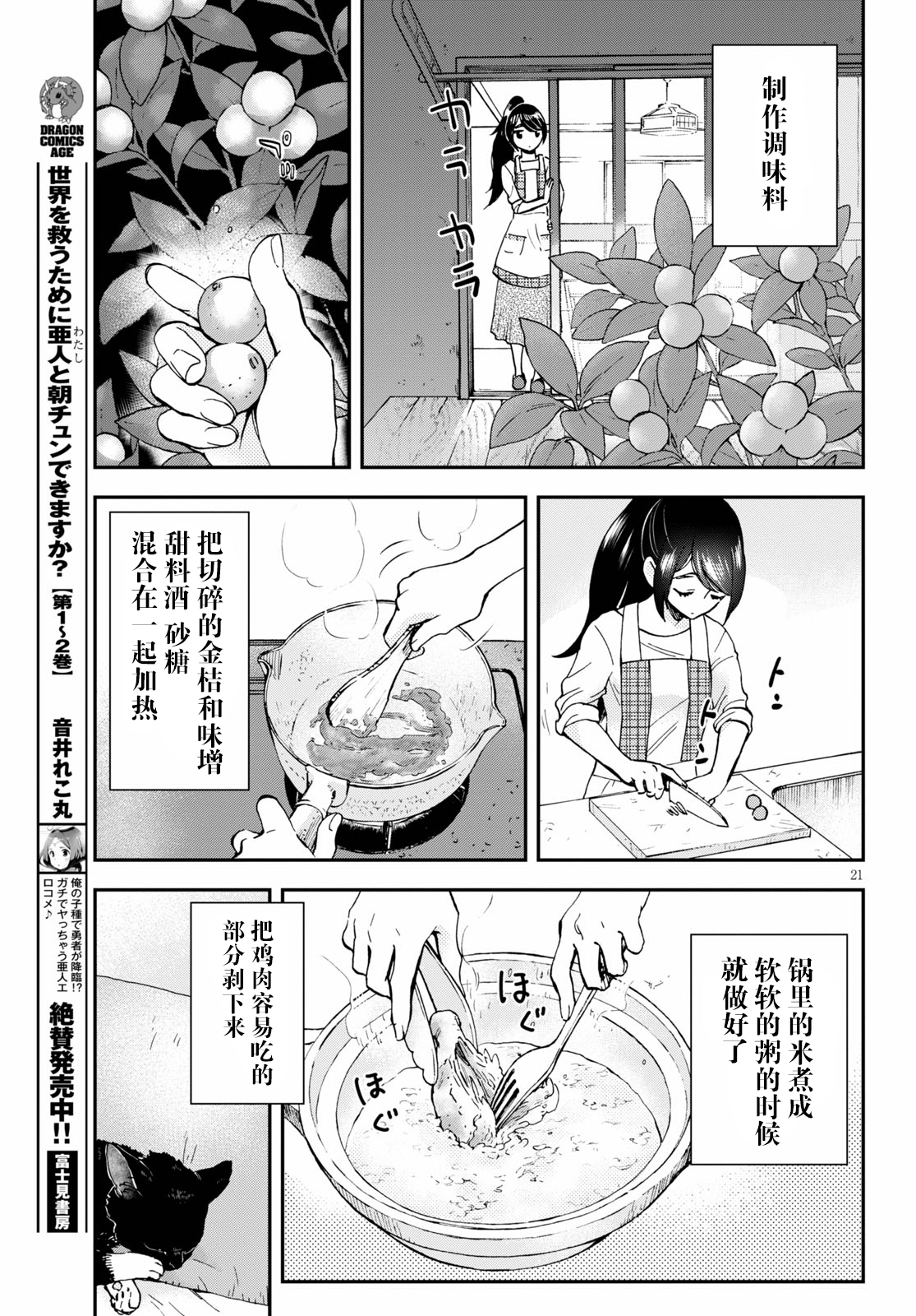 Hosomura-san and the Cat's Snack 第01话 鸡肉粥和金柑味 第23页