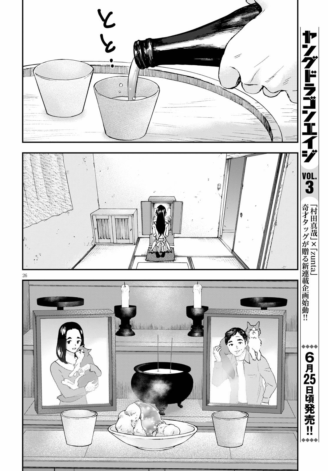 Hosomura-san and the Cat's Snack 第01话 鸡肉粥和金柑味 第28页