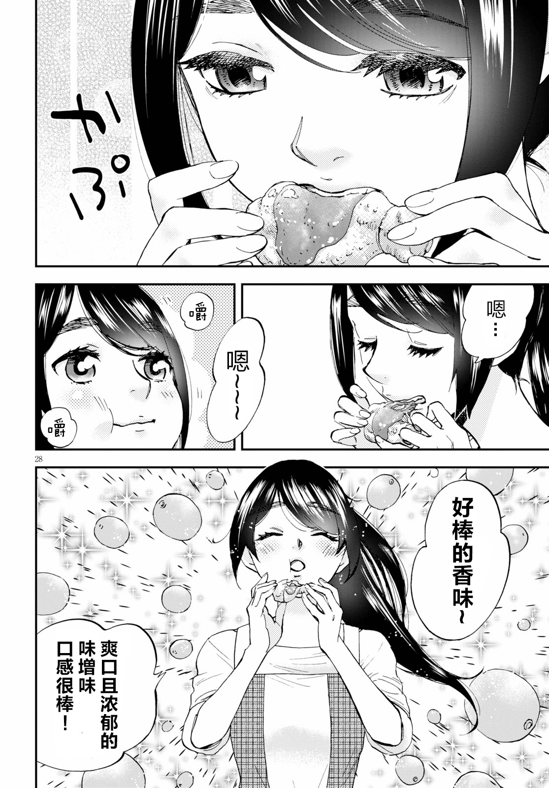Hosomura-san and the Cat's Snack 第01话 鸡肉粥和金柑味 第30页