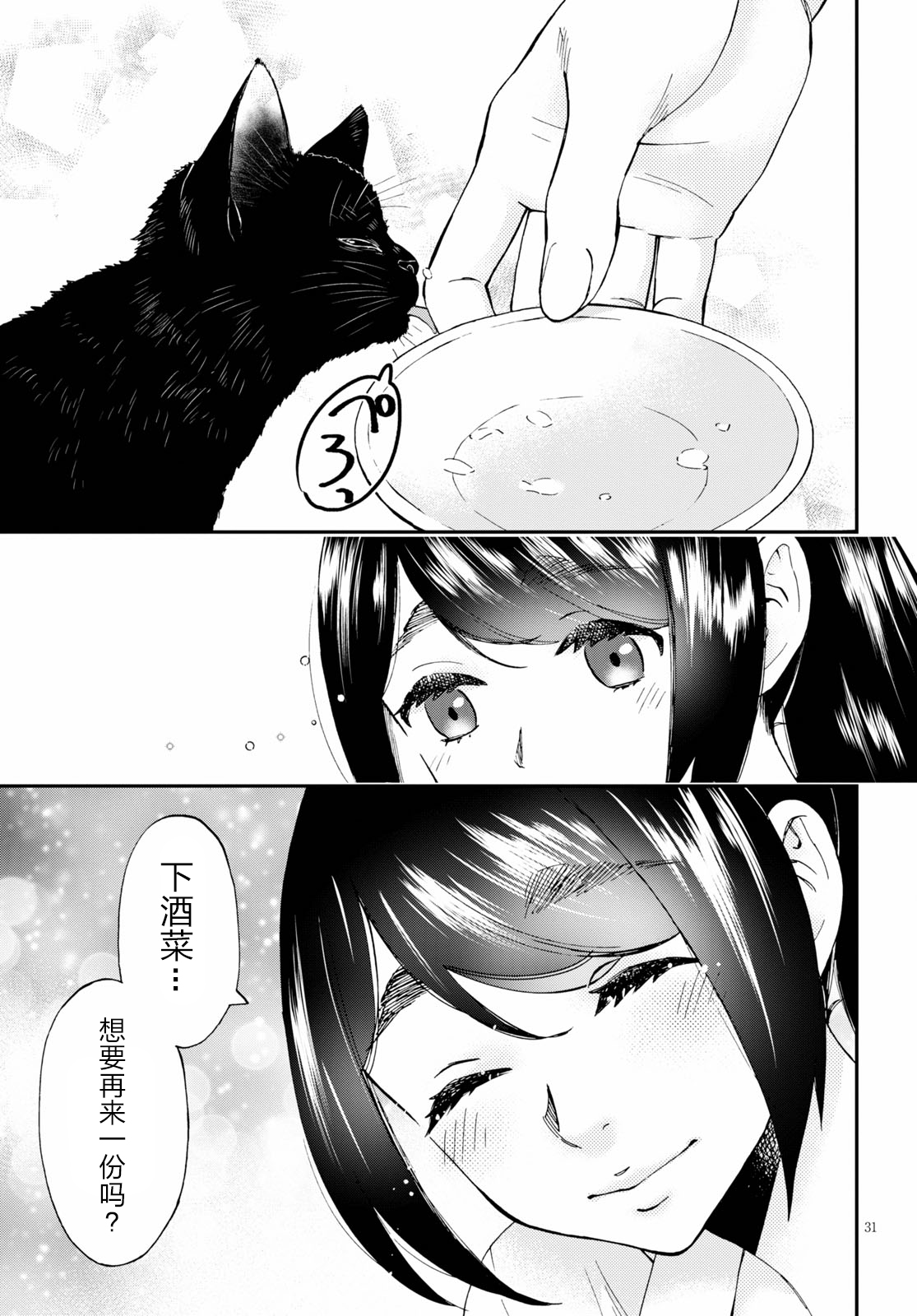 Hosomura-san and the Cat's Snack 第01话 鸡肉粥和金柑味 第33页