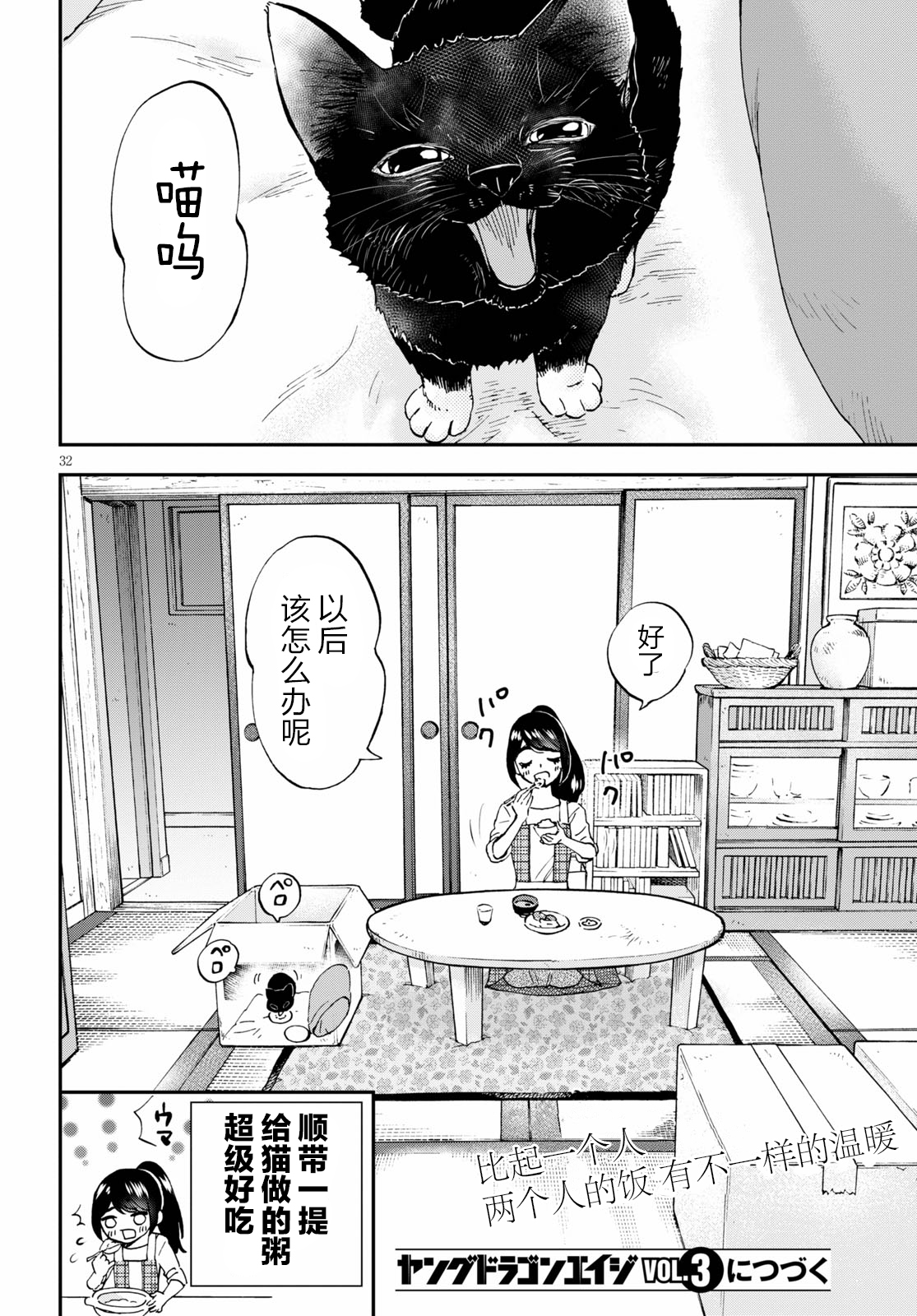 Hosomura-san and the Cat's Snack 第01话 鸡肉粥和金柑味 第34页