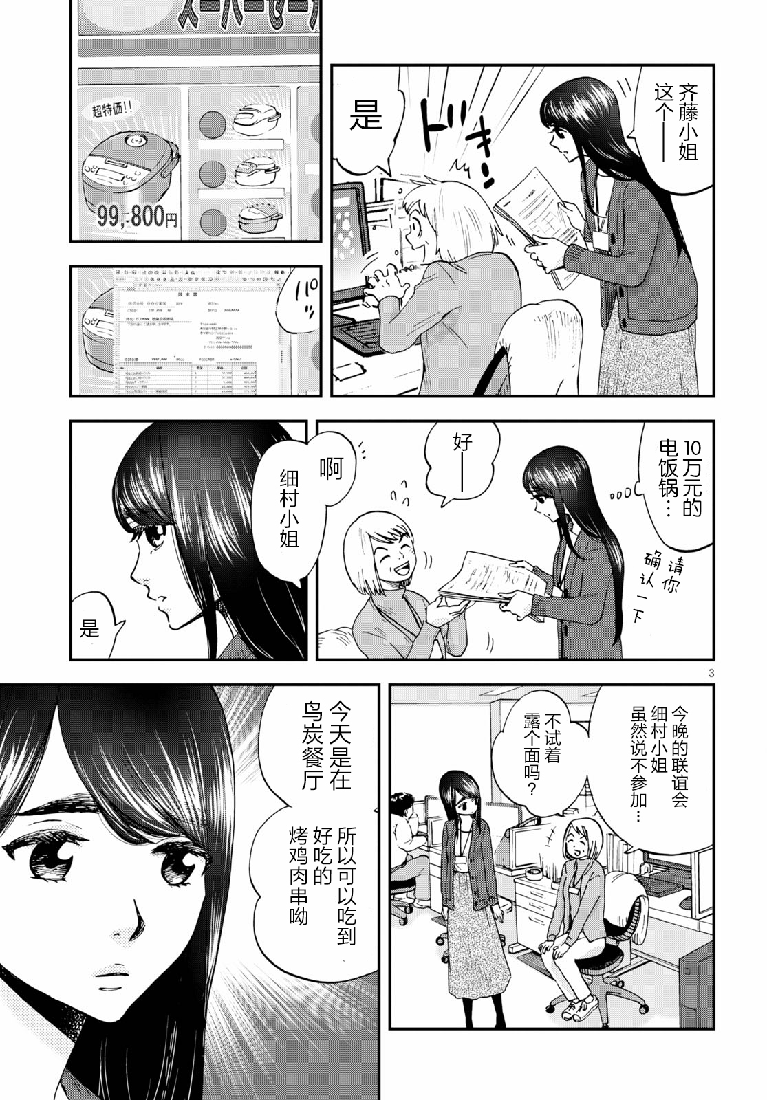 Hosomura-san and the Cat's Snack 第5页