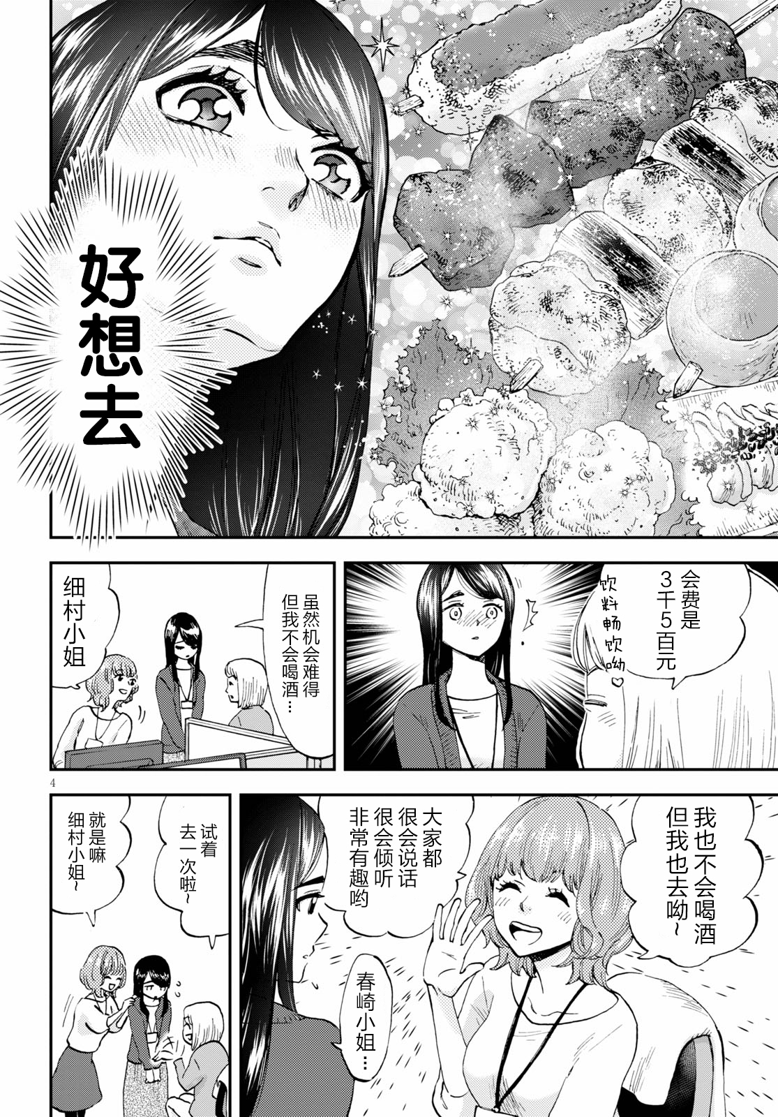 Hosomura-san and the Cat's Snack 第6页