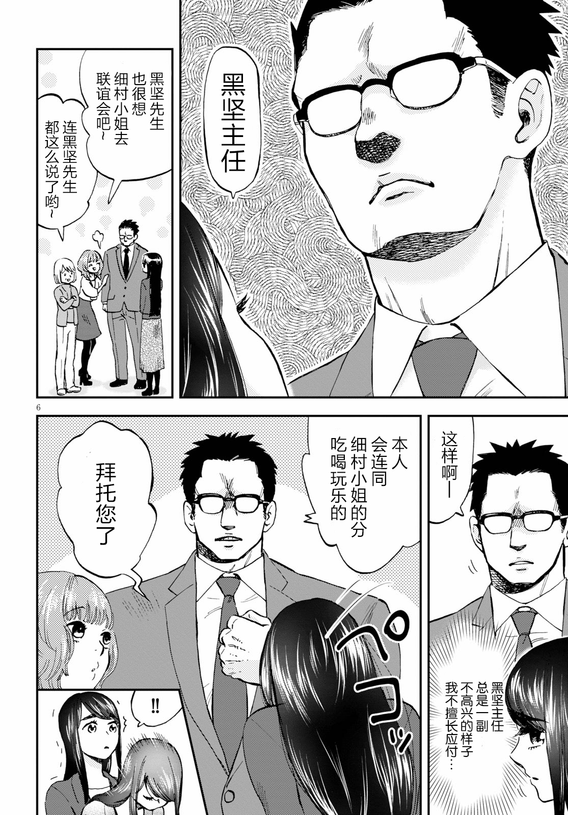 Hosomura-san and the Cat's Snack 第8页