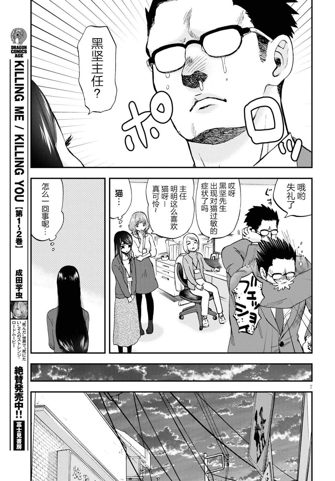 Hosomura-san and the Cat's Snack 第01话 鸡肉粥和金柑味 第9页