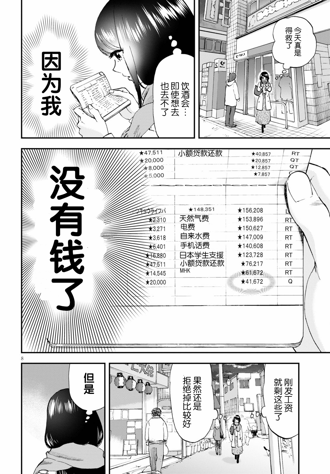 Hosomura-san and the Cat's Snack 第01话 鸡肉粥和金柑味 第10页