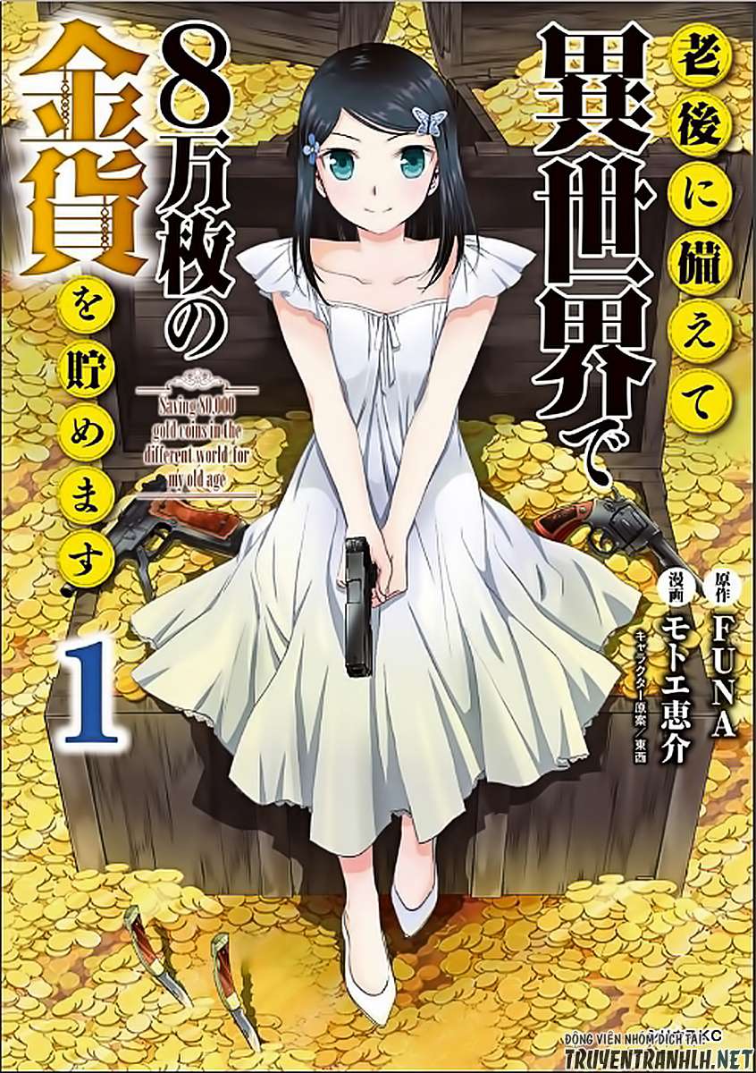 Rougo ni Sonaete Isekai de 8-manmai no Kinka wo Tamemasu 第3页