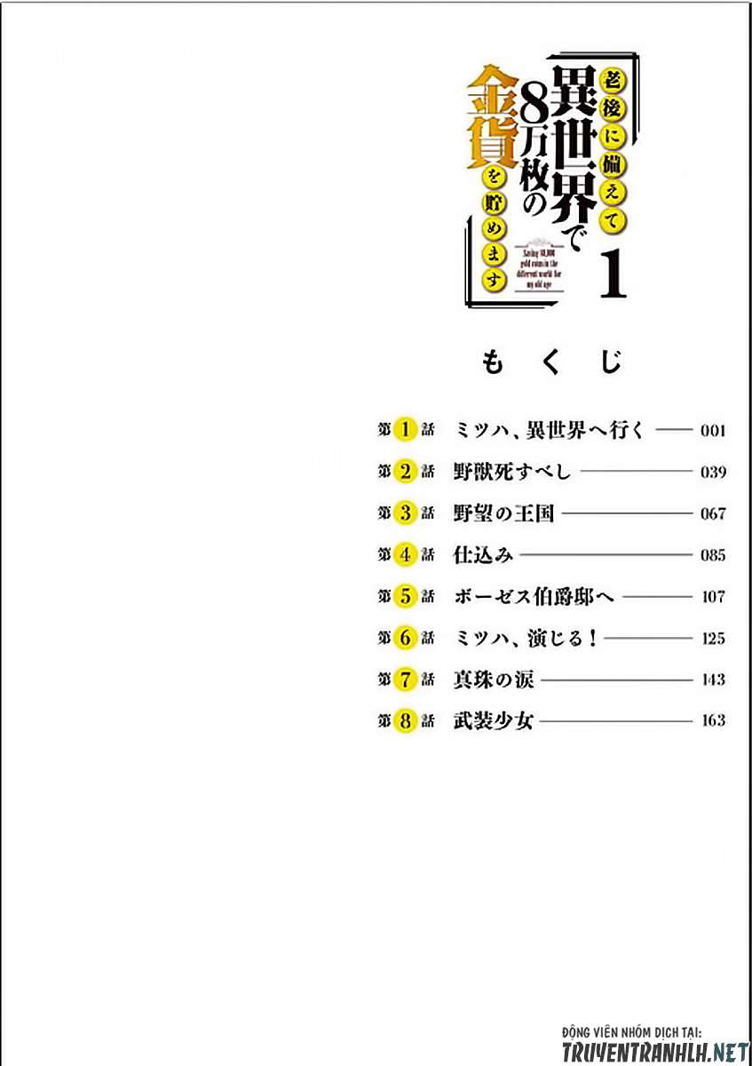 Rougo ni Sonaete Isekai de 8-manmai no Kinka wo Tamemasu 第4页
