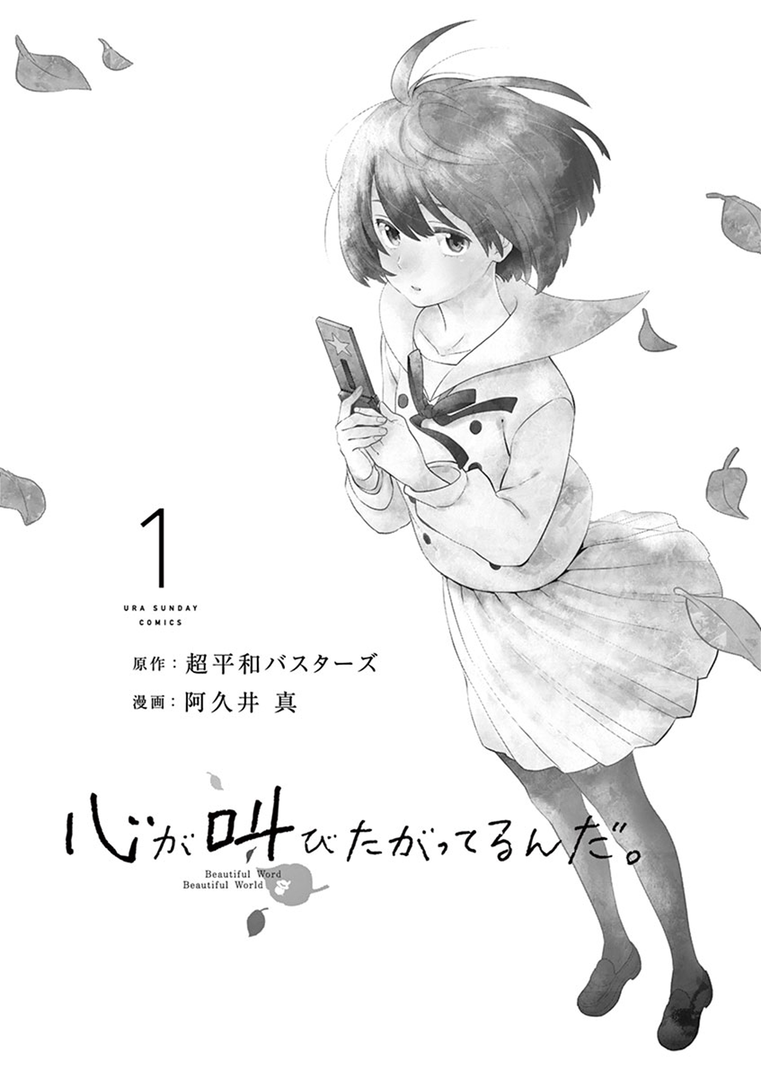 The Anthem of the Heart. -Beautiful Word- 第4页