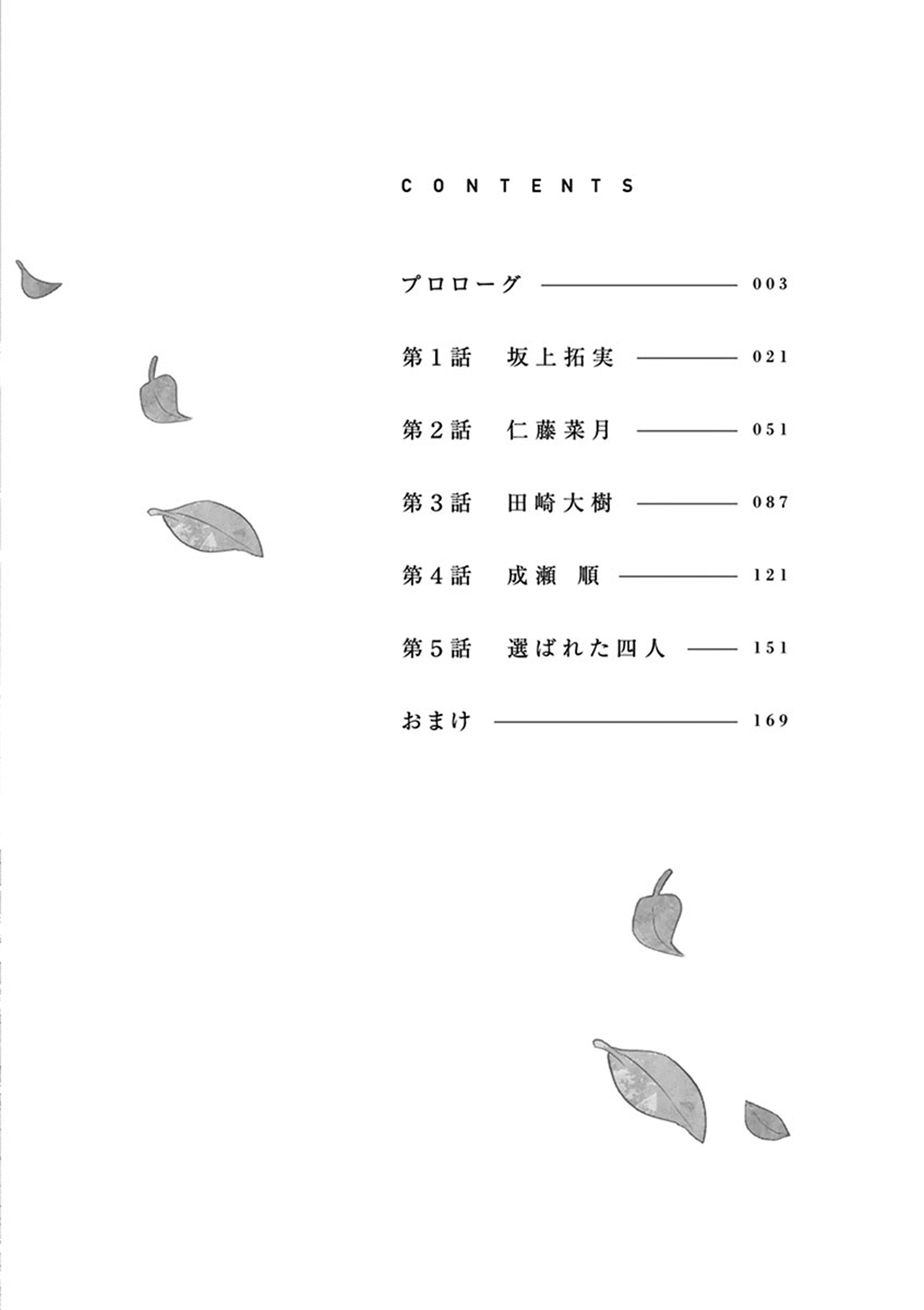 The Anthem of the Heart. -Beautiful Word- 第5页