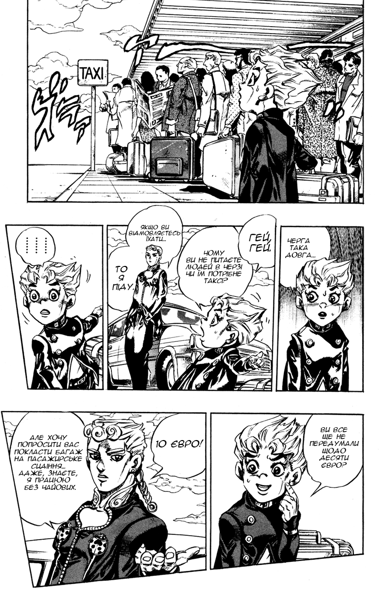 JoJo's Bizarre Adventure Part 5 - Golden Wind Ґолд Експіріенс Частина 1 第9页