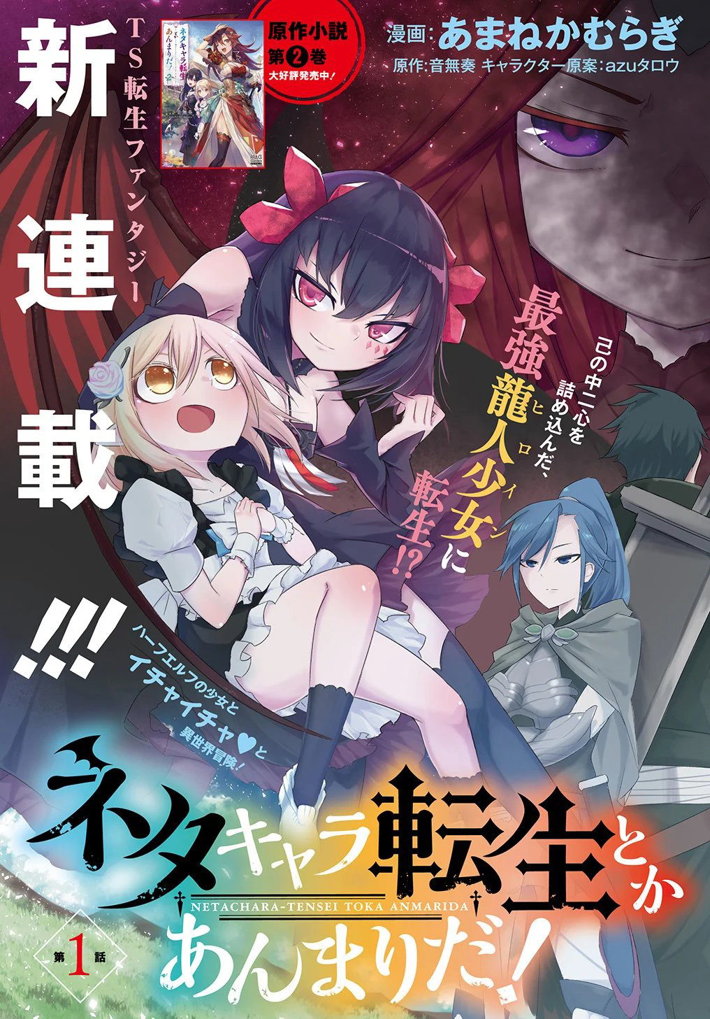 Netachara-Tensei Toka Anmarida! Episodio 1 第3页