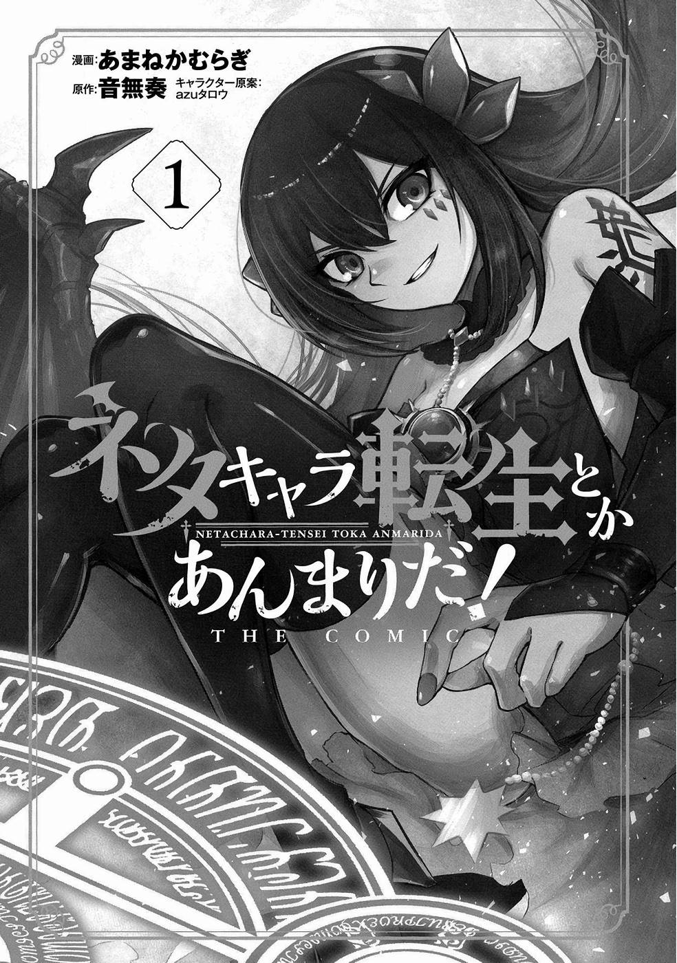 Netachara-Tensei Toka Anmarida! Episodio 1 第6页