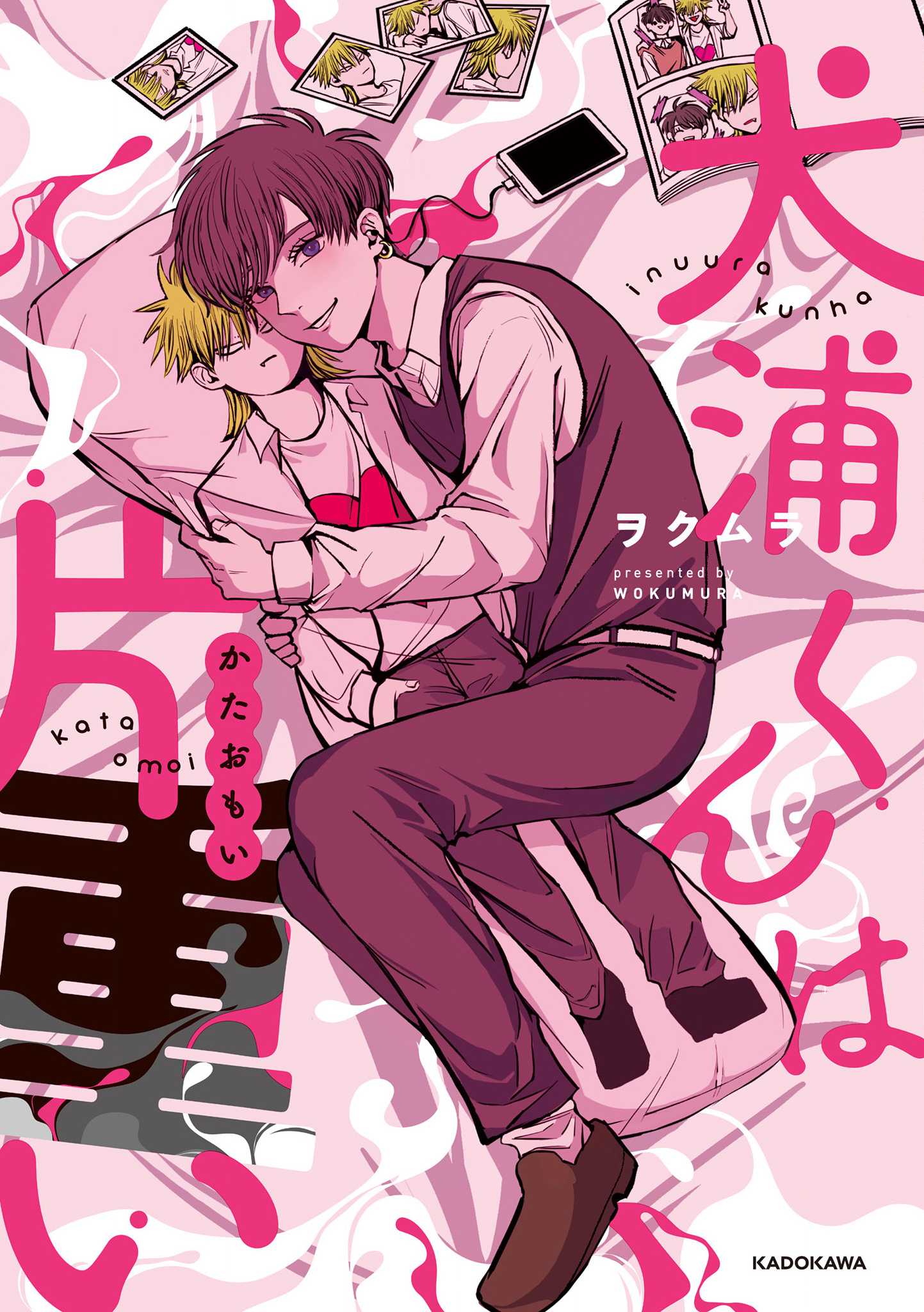 Inuura-kun wa Kataomoi 第1页