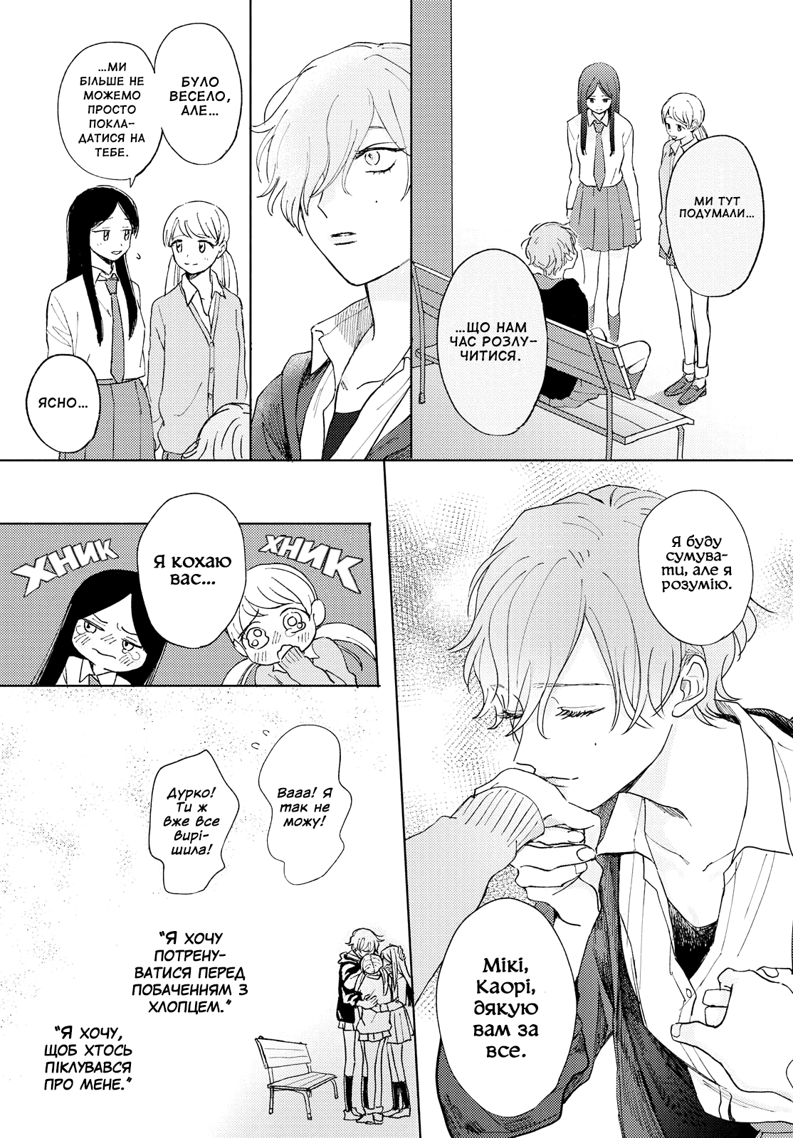 Ma Chérie Oneshot 第7页