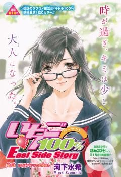 Ichigo 100% - East Side Story A garota com calcinha de morangos 第22页