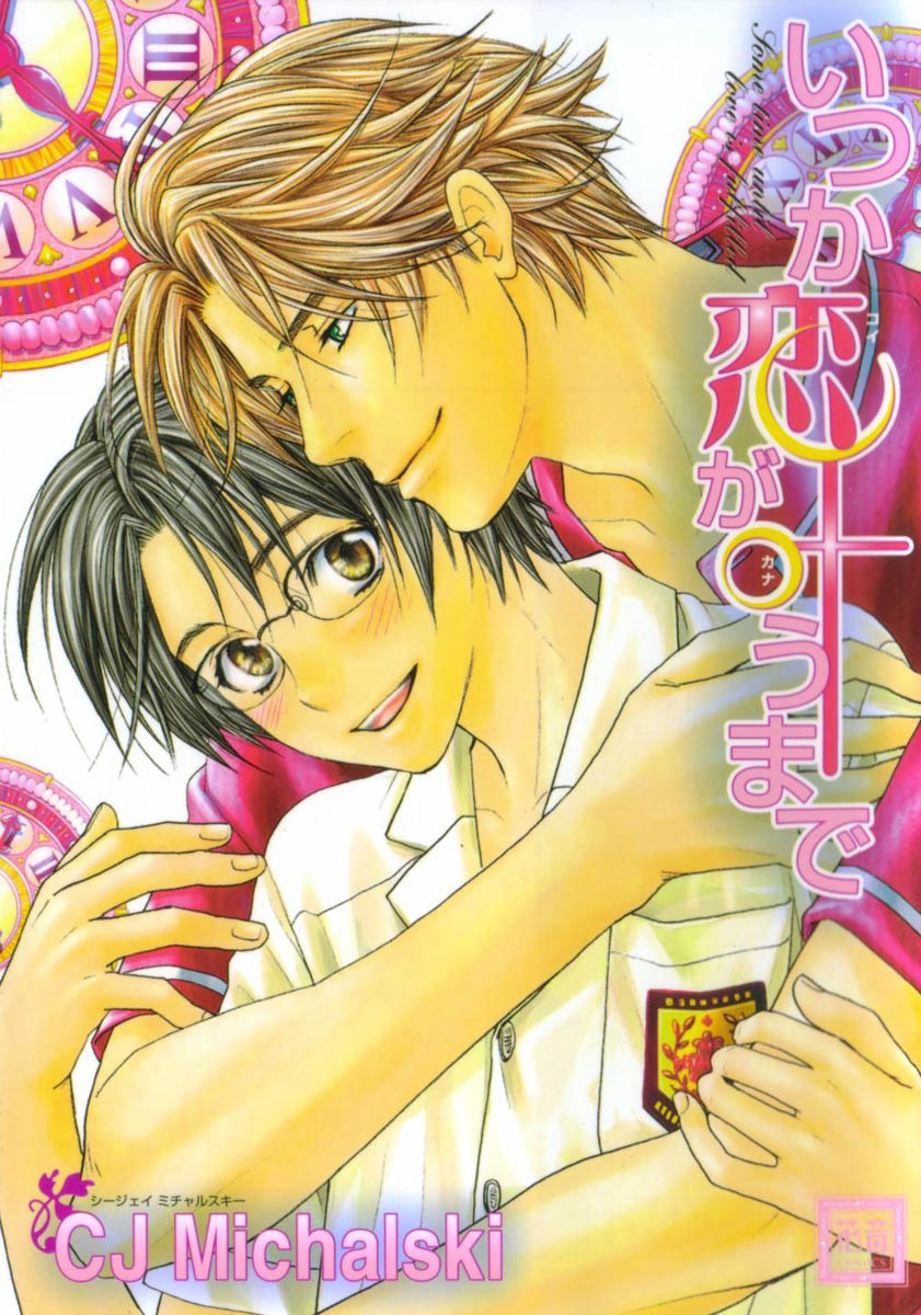 Itsuka Koi ga Kanau made Vol. 1 Ch. 1 第30页