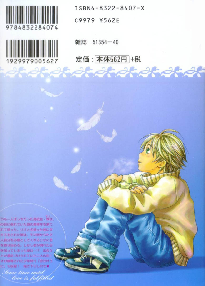 Itsuka Koi ga Kanau made Vol. 1 Ch. 1 第31页