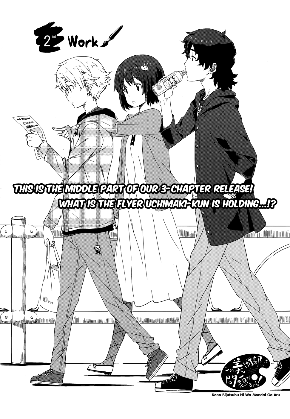 Kono Bijutsubu ni wa Mondai ga Aru! Vol. 1 Ch. 2 第3页