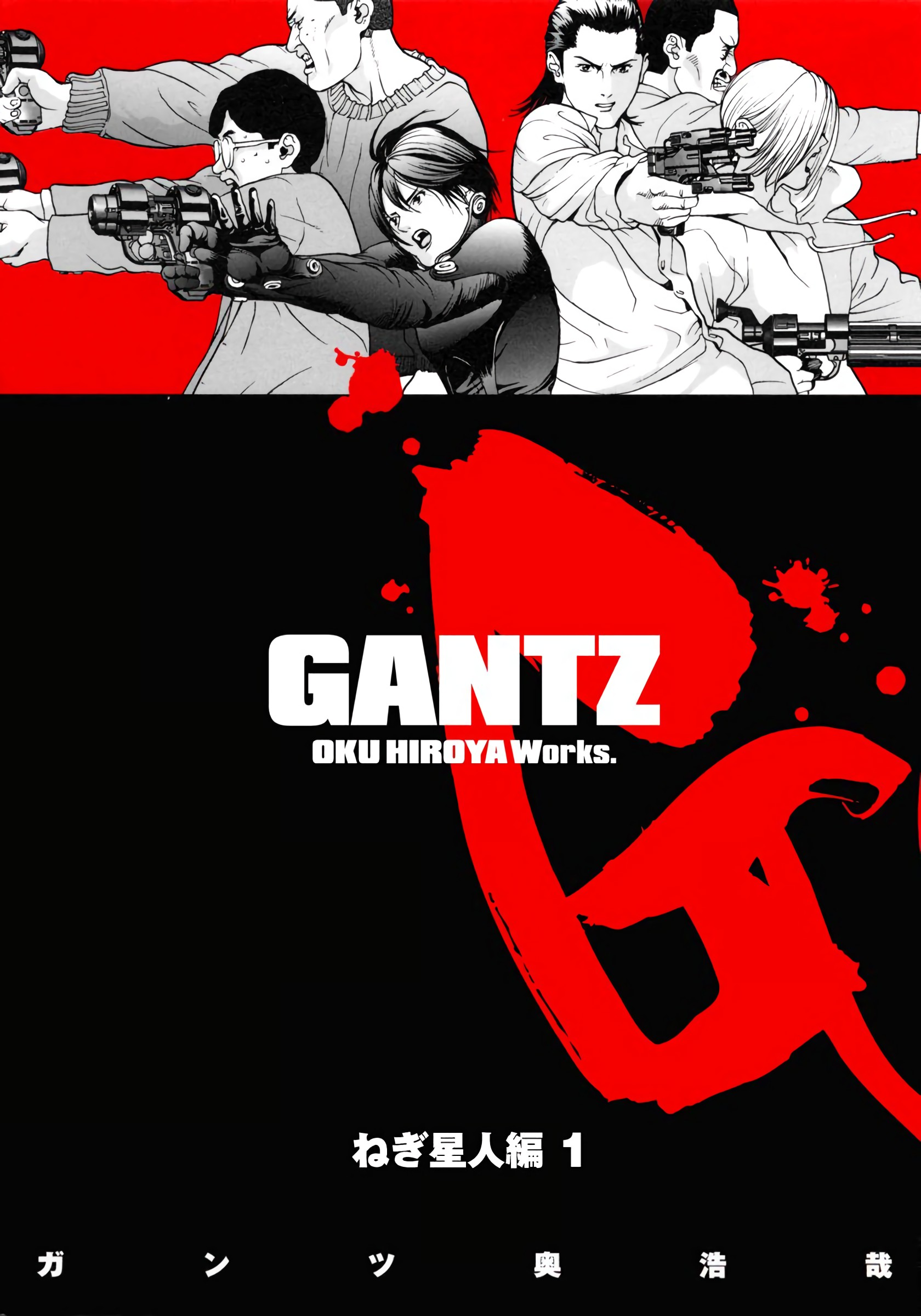Gantz Color Ban A Certain Accident 第1页