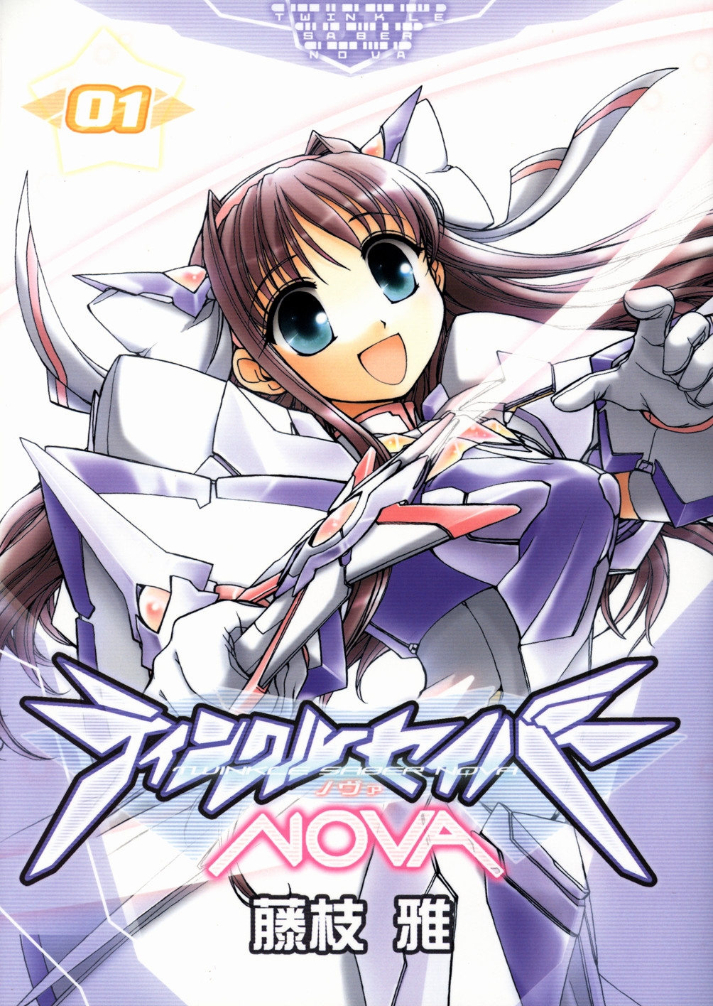 Twinkle Saber Nova 第1页