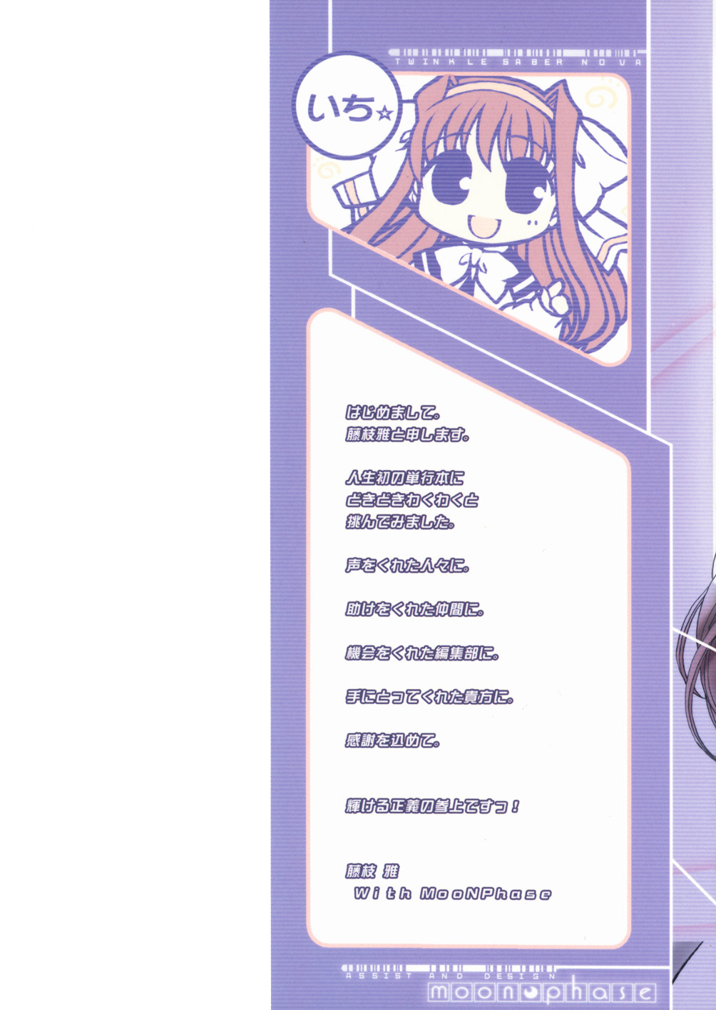 Twinkle Saber Nova 第2页