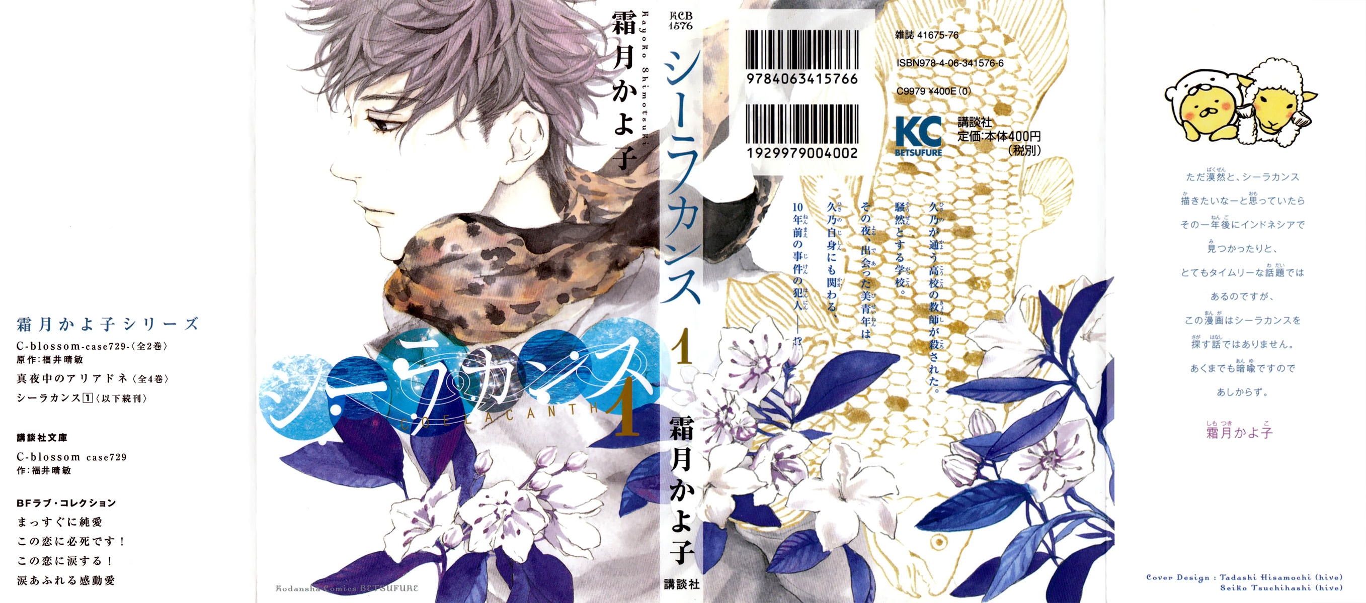 Coelacanth Vol. 1 Ch. 1 第3页