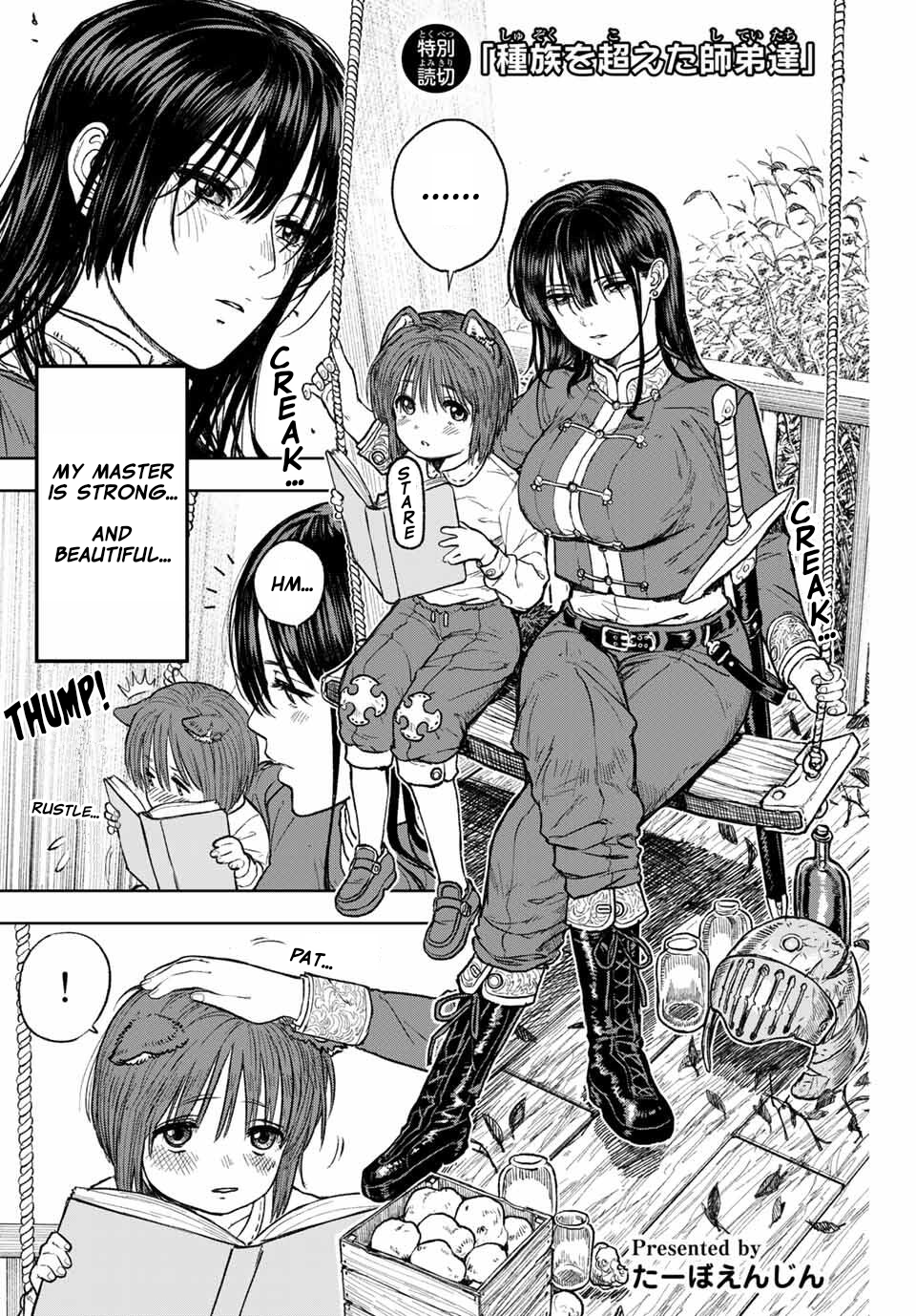 Shuzoku o Koeta Shiteitachi 第1页