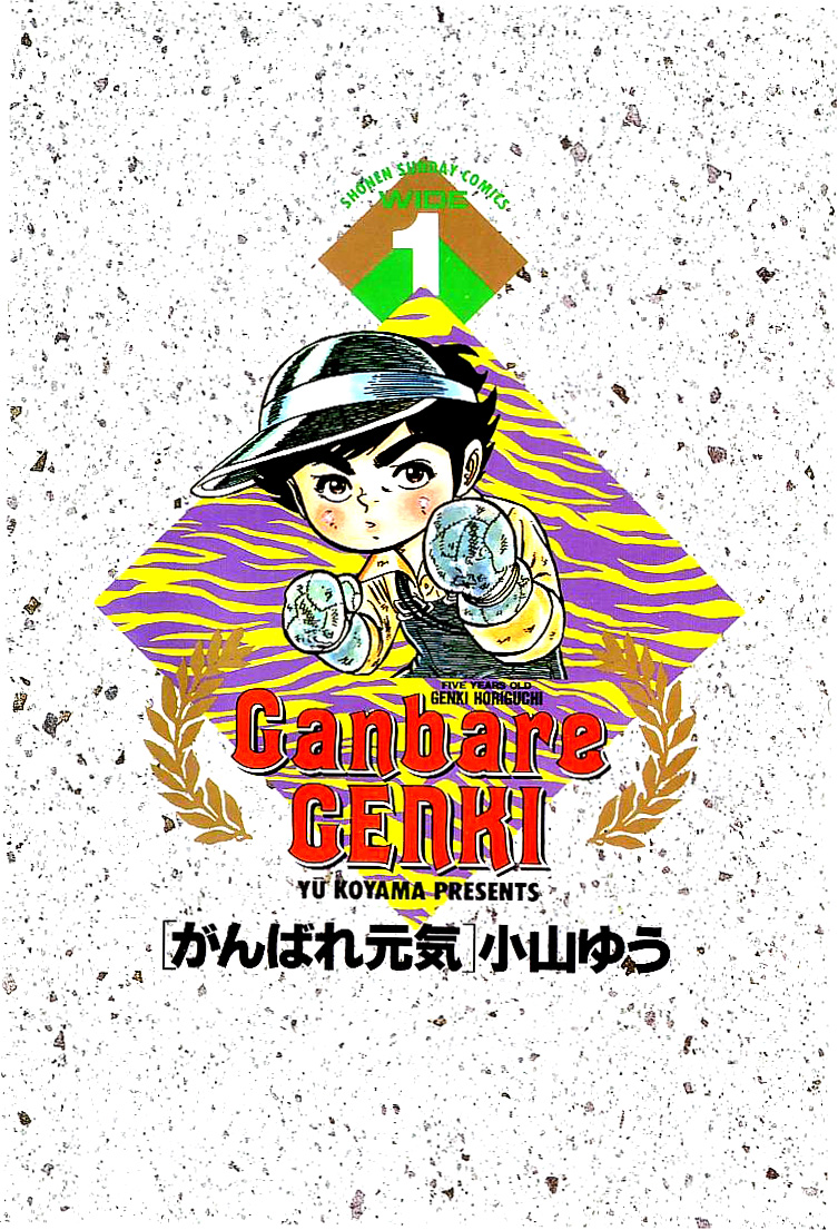 Do Your Best, Genki! 第5页
