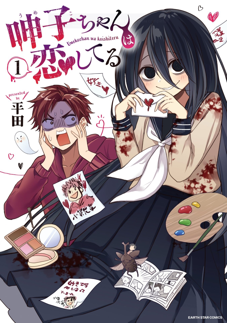 Umeko-chan wa Koishiteru 第1页