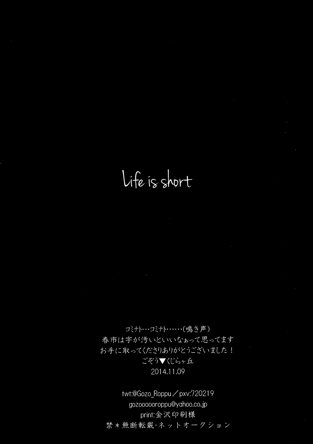 Diamond no Ace - Inochi Mijikashi (Doujinshi) Oneshot 第36页