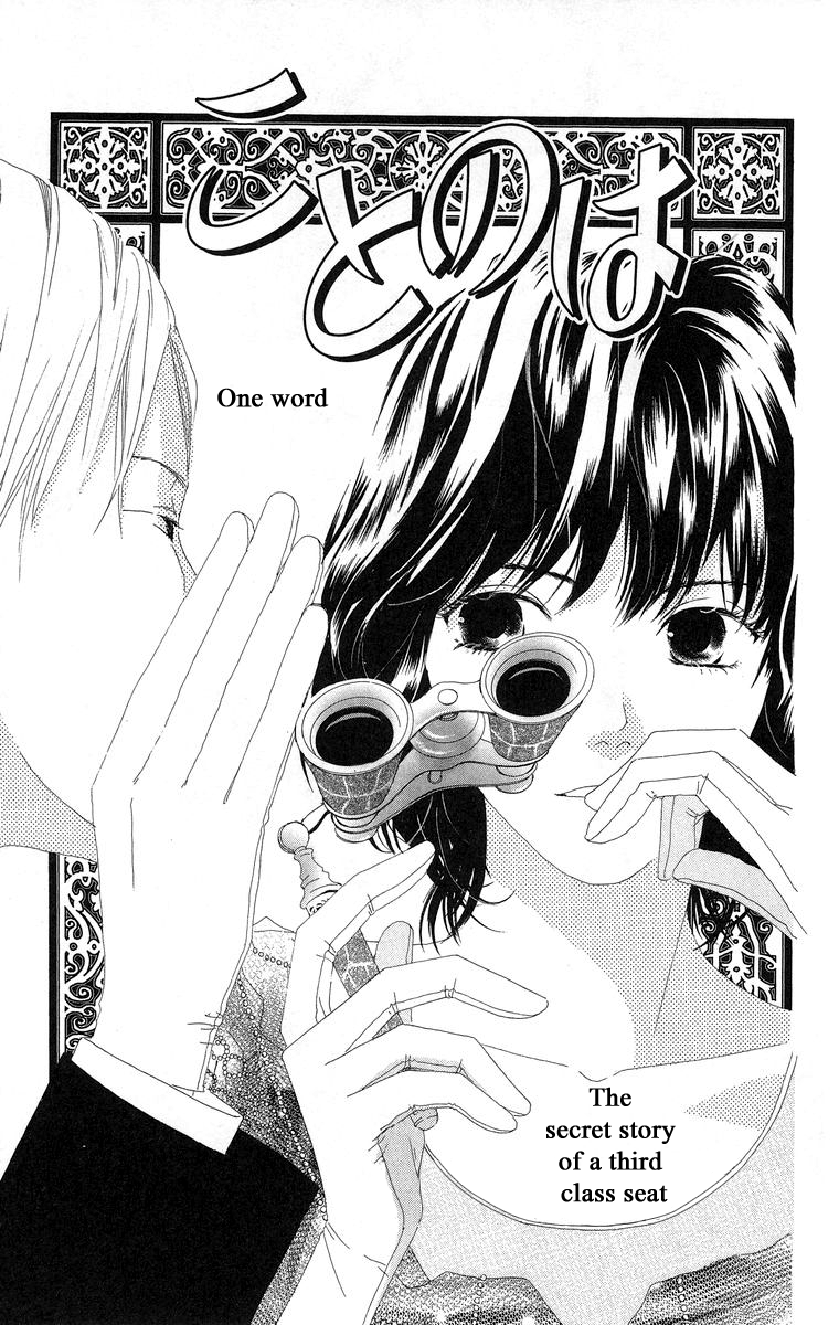 Kotonoha Vol. 1 Ch. 3 第3页