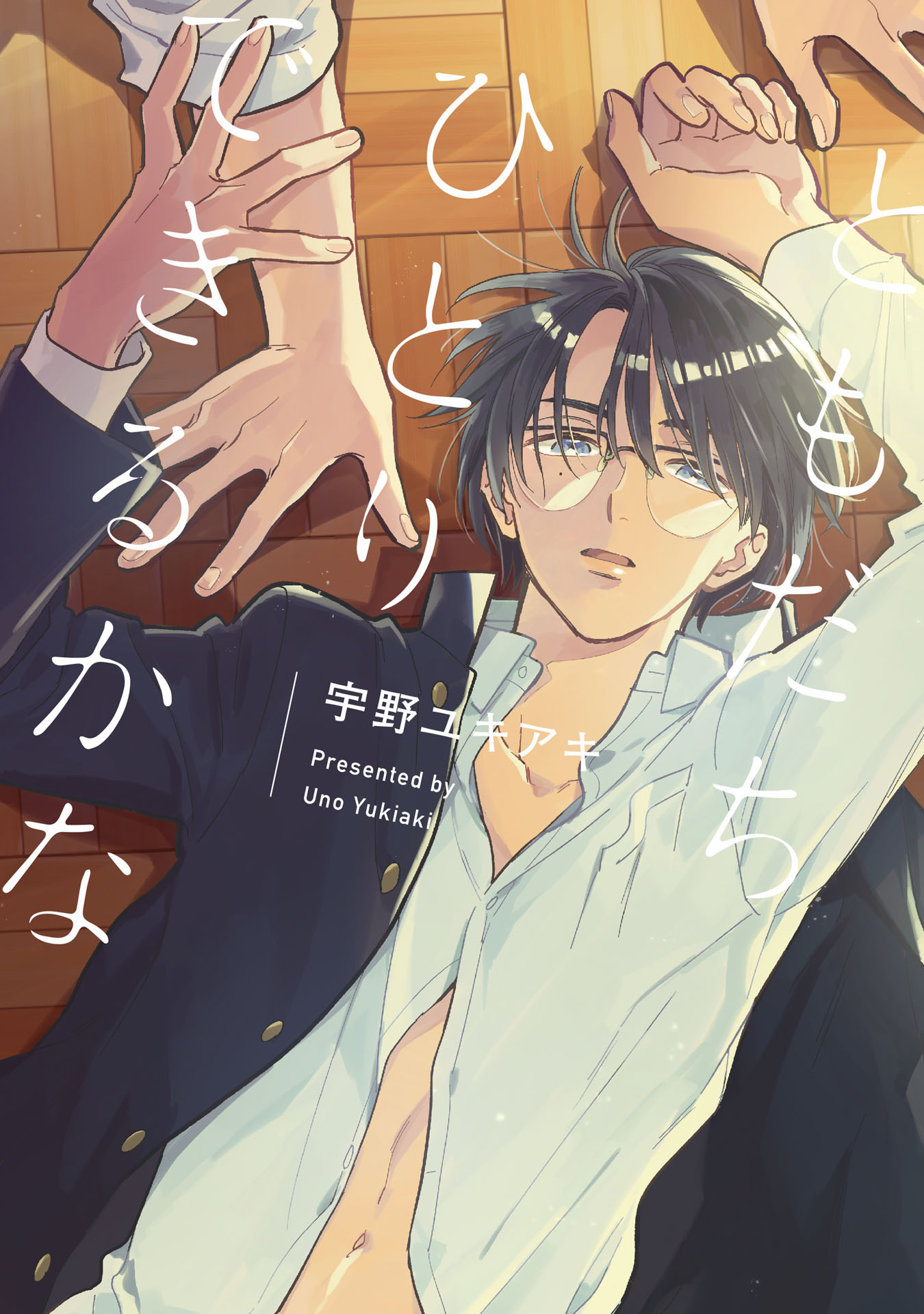 Tomodachi Hitori Dekirukana 第2页