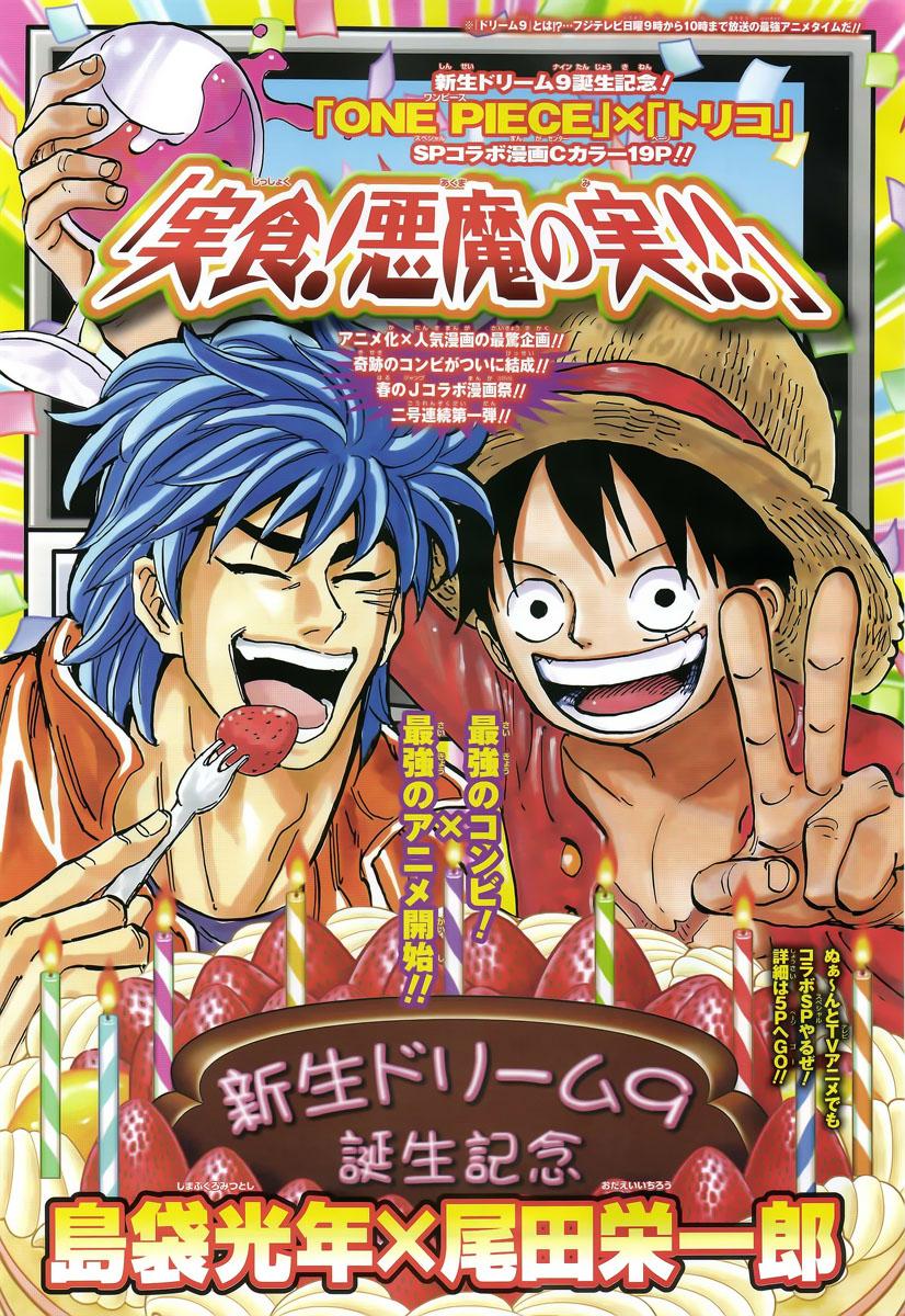One Piece x Toriko: Taste of the Devil Fruit Oneshot 第1页