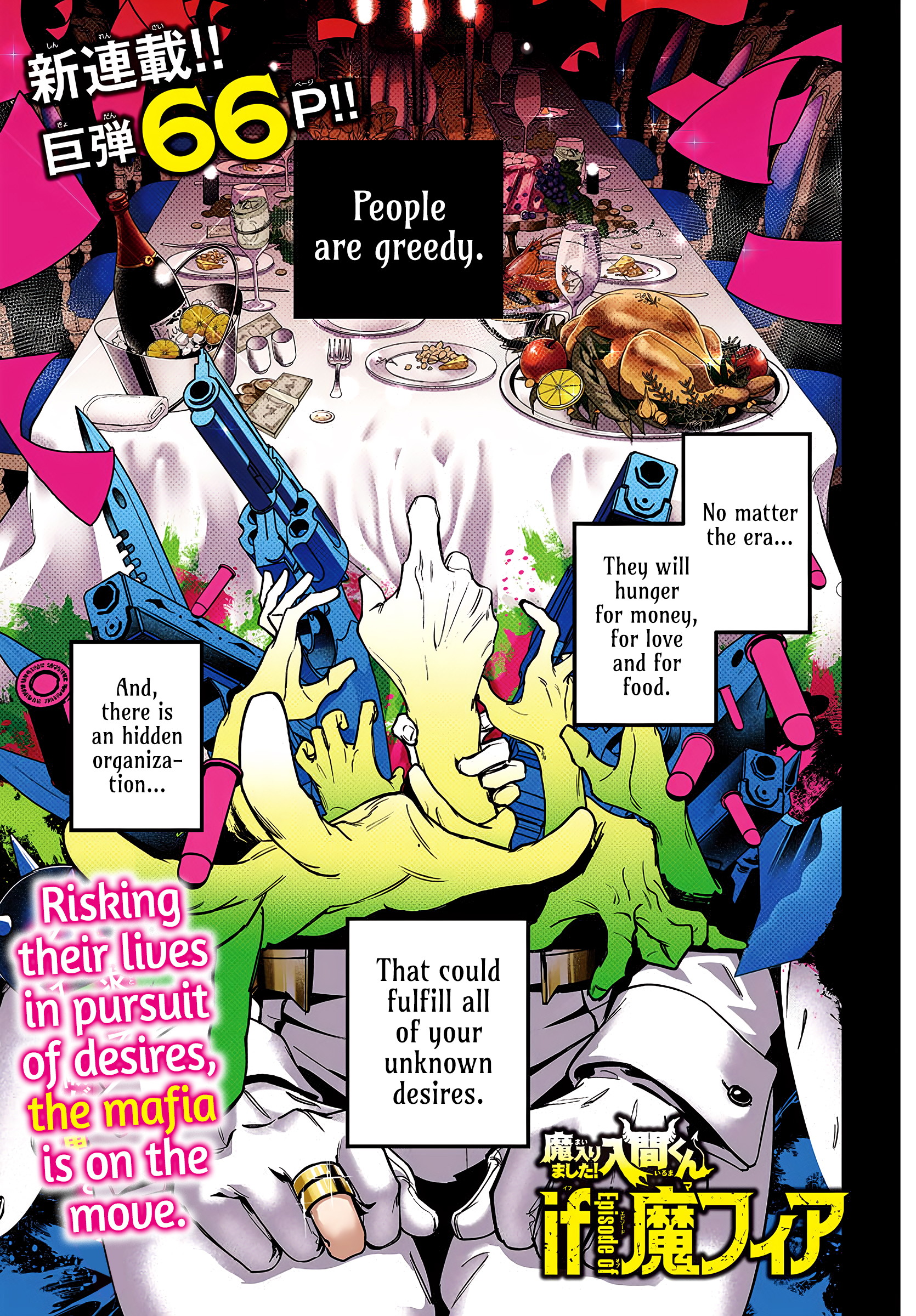 Mairimashita! Iruma-kun: If Episode of Mafia 第2页