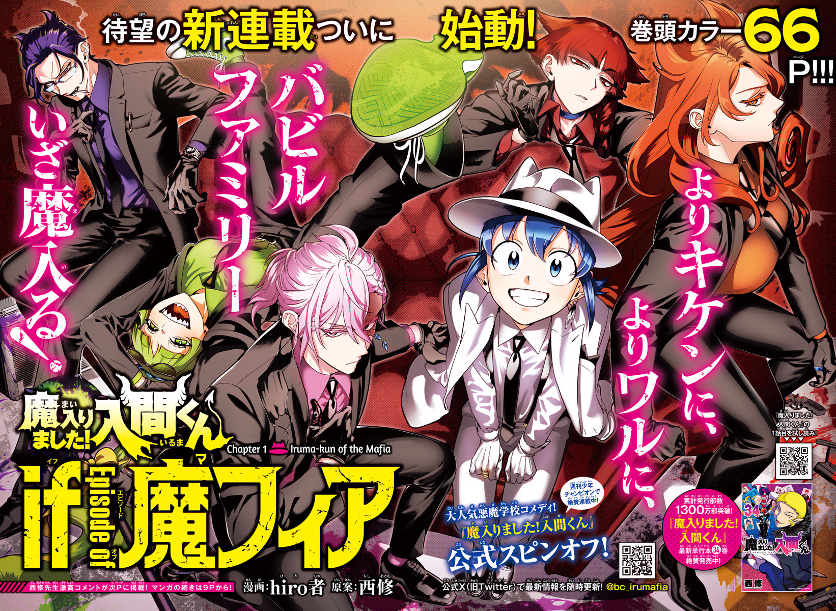 Mairimashita! Iruma-kun: If Episode of Mafia 第3页