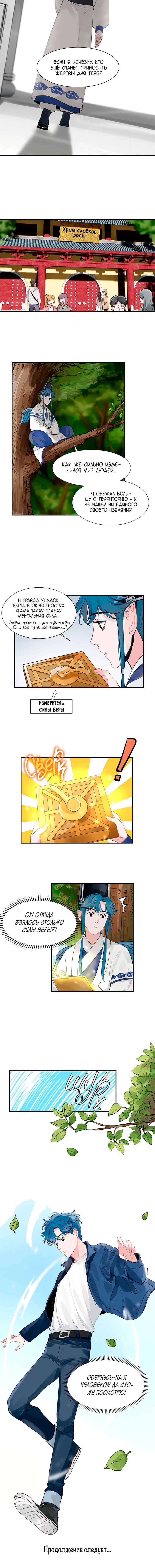 Idol Is a God Vol. 1 Ch. 1 第4页