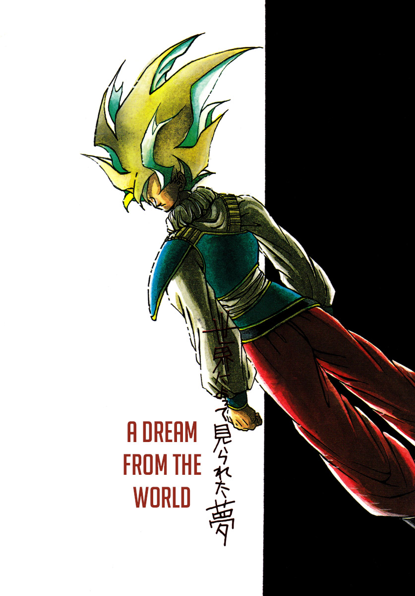 Dragon Ball - A Dream From The World (Doujinshi) 第1页