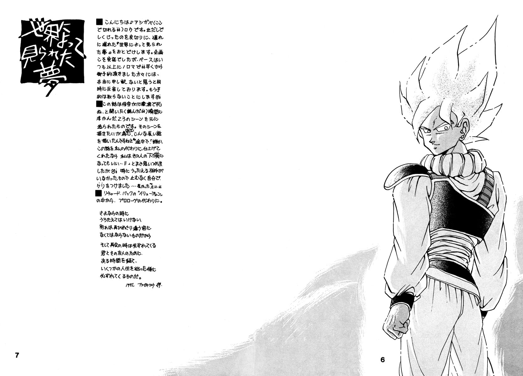 Dragon Ball - A Dream From The World (Doujinshi) 第4页