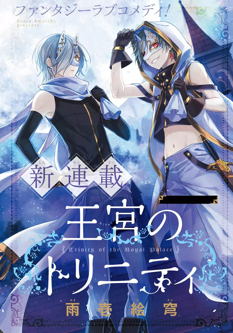 Trinity of the Royal Palace Le voleur et la princesse (1) 第9页