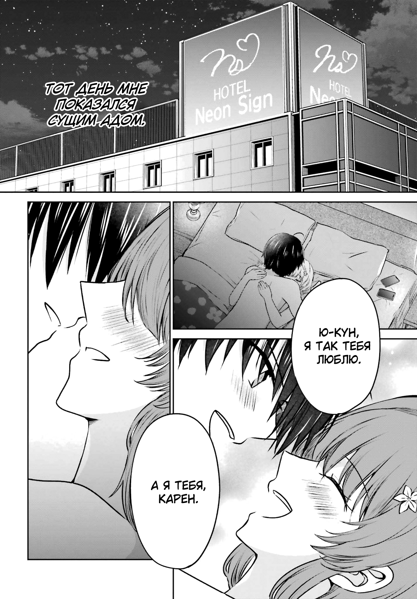 Kanojo ga Senpai ni NTR-reta node, Senpai no Kanojo wo NTR-masu Моя девушка изменила мне с сэмпаем 第2页