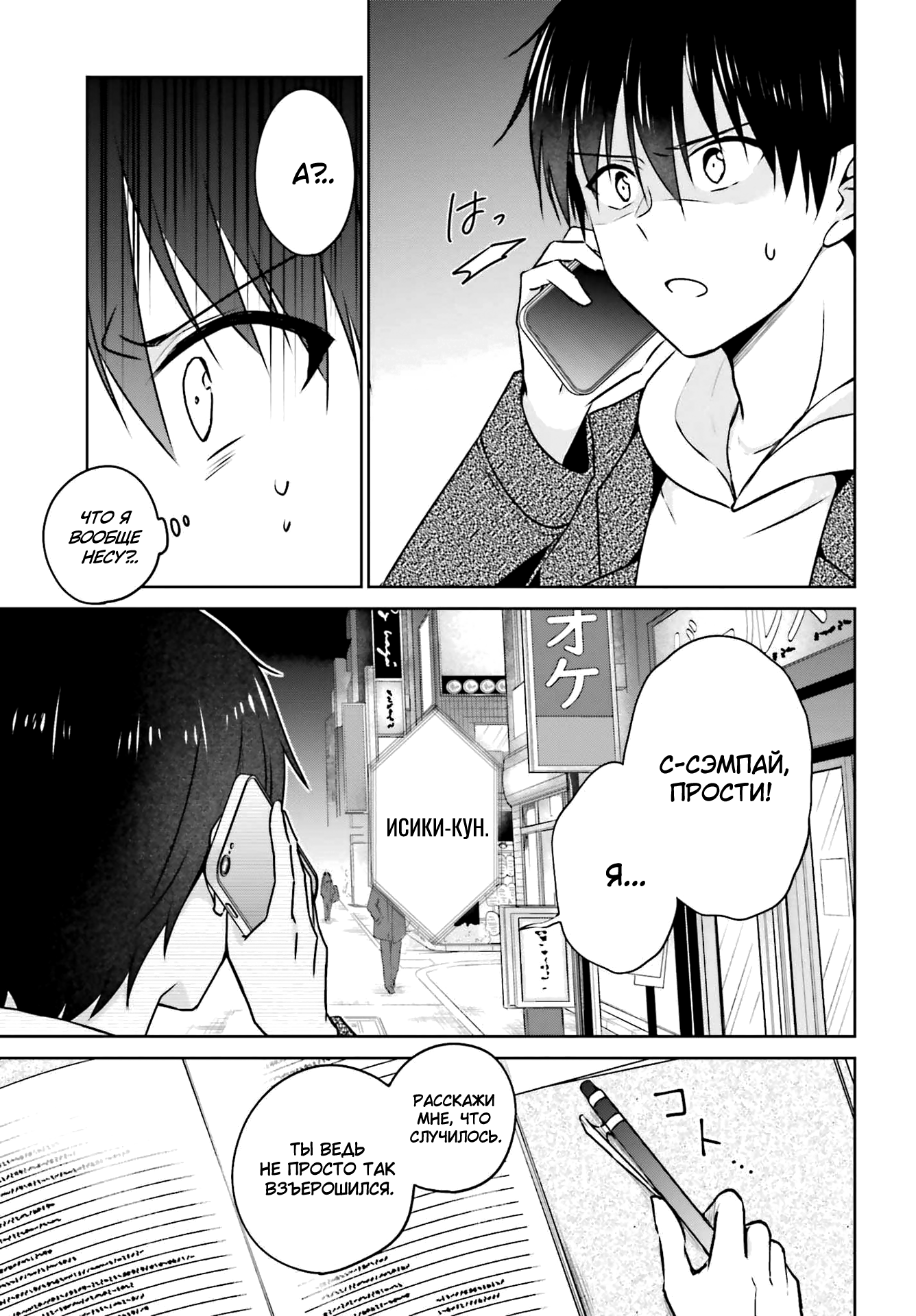 Kanojo ga Senpai ni NTR-reta node, Senpai no Kanojo wo NTR-masu Моя девушка изменила мне с сэмпаем 第19页