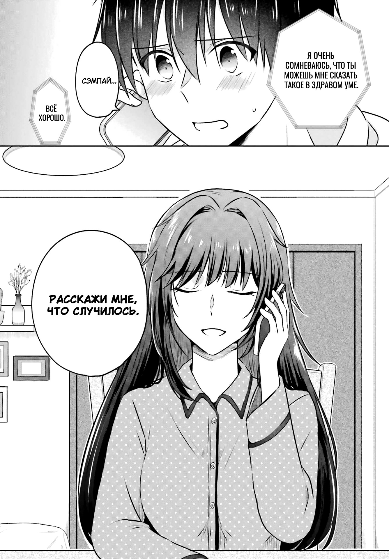 Kanojo ga Senpai ni NTR-reta node, Senpai no Kanojo wo NTR-masu Моя девушка изменила мне с сэмпаем 第20页
