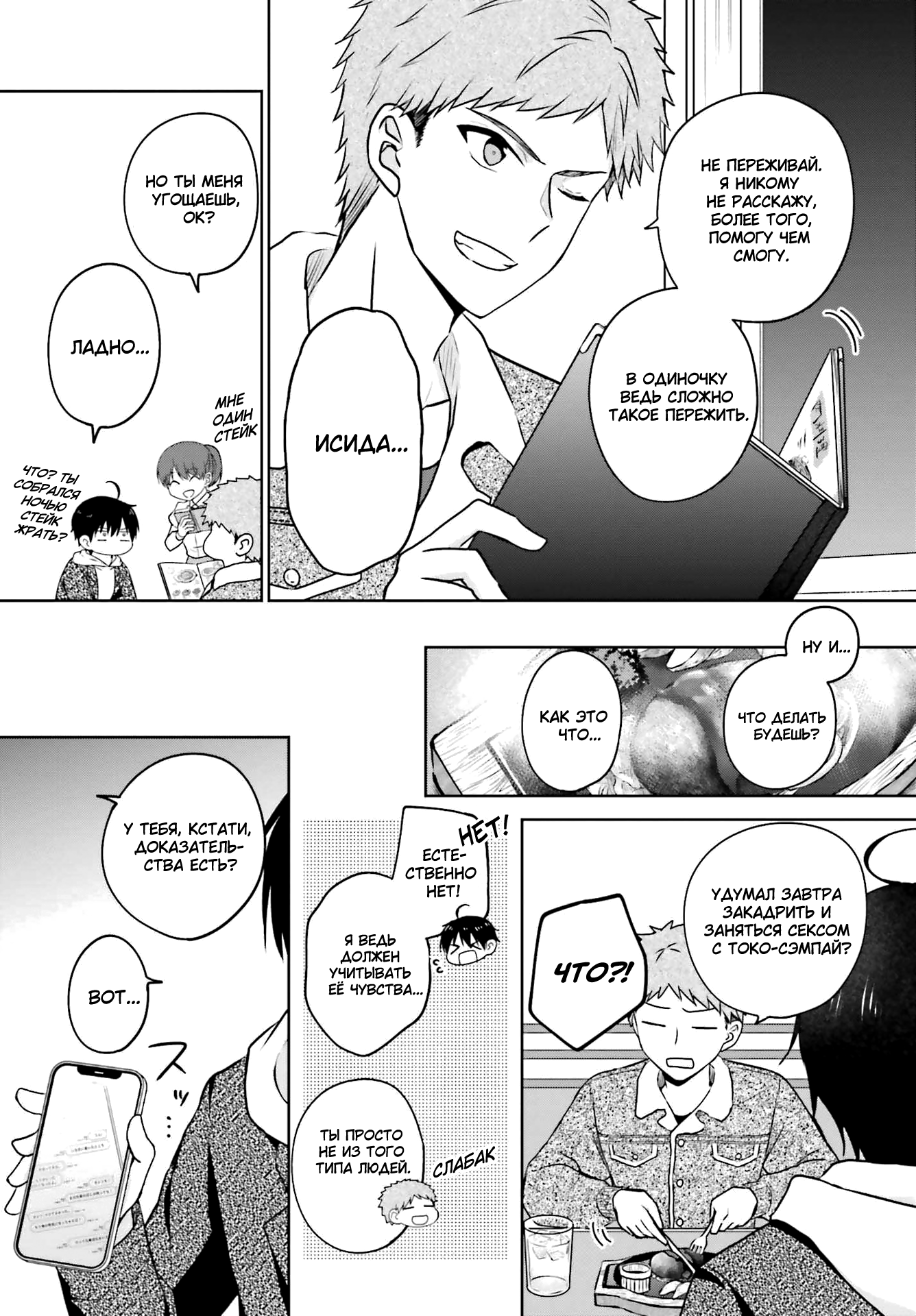 Kanojo ga Senpai ni NTR-reta node, Senpai no Kanojo wo NTR-masu Моя девушка изменила мне с сэмпаем 第23页